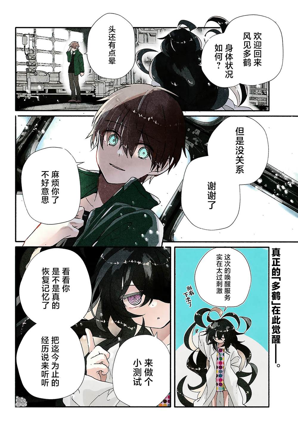 《MURDIST——死刑囚·风见多鹤》漫画最新章节第15话免费下拉式在线观看章节第【2】张图片
