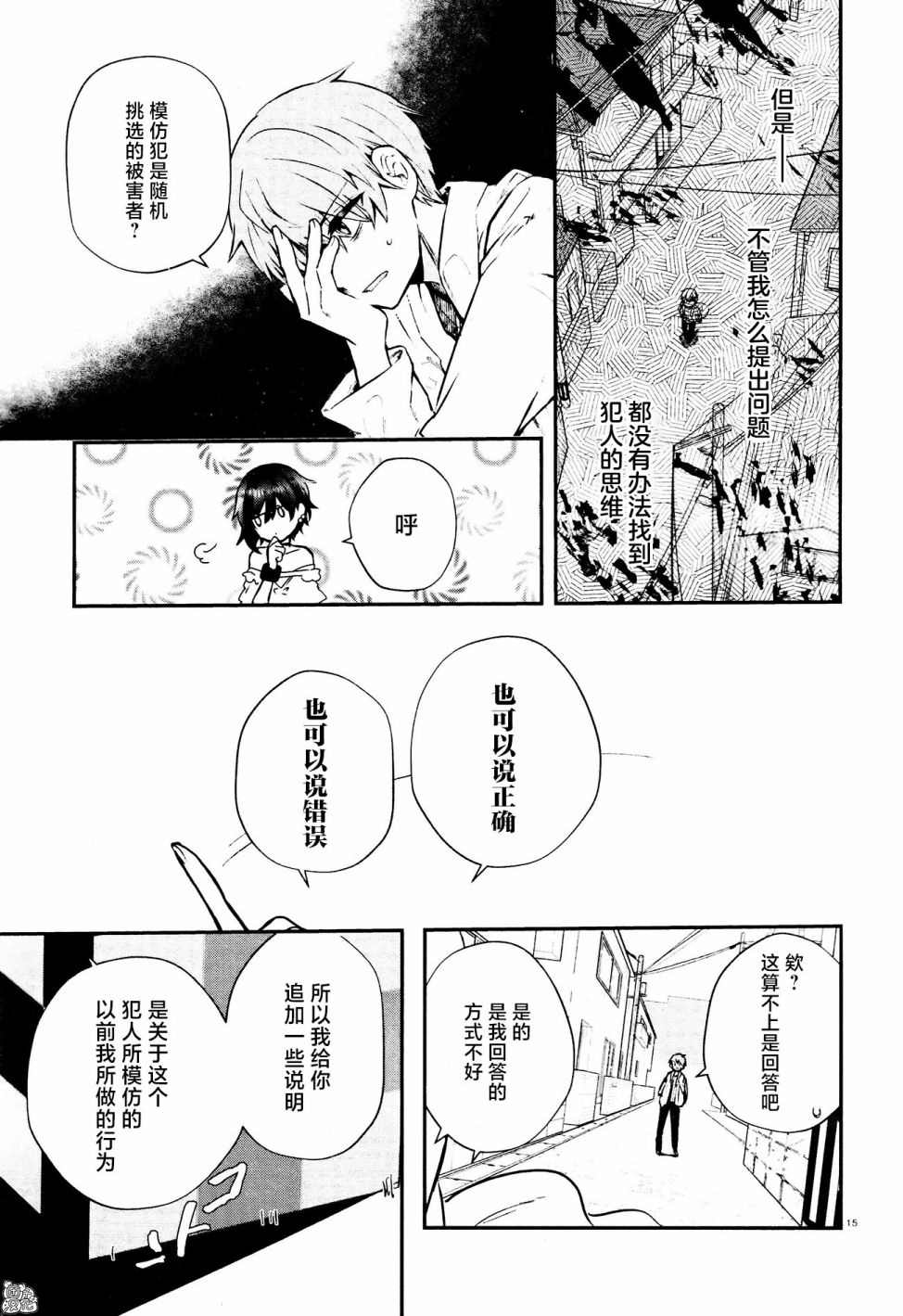 《MURDIST——死刑囚·风见多鹤》漫画最新章节第9话免费下拉式在线观看章节第【15】张图片