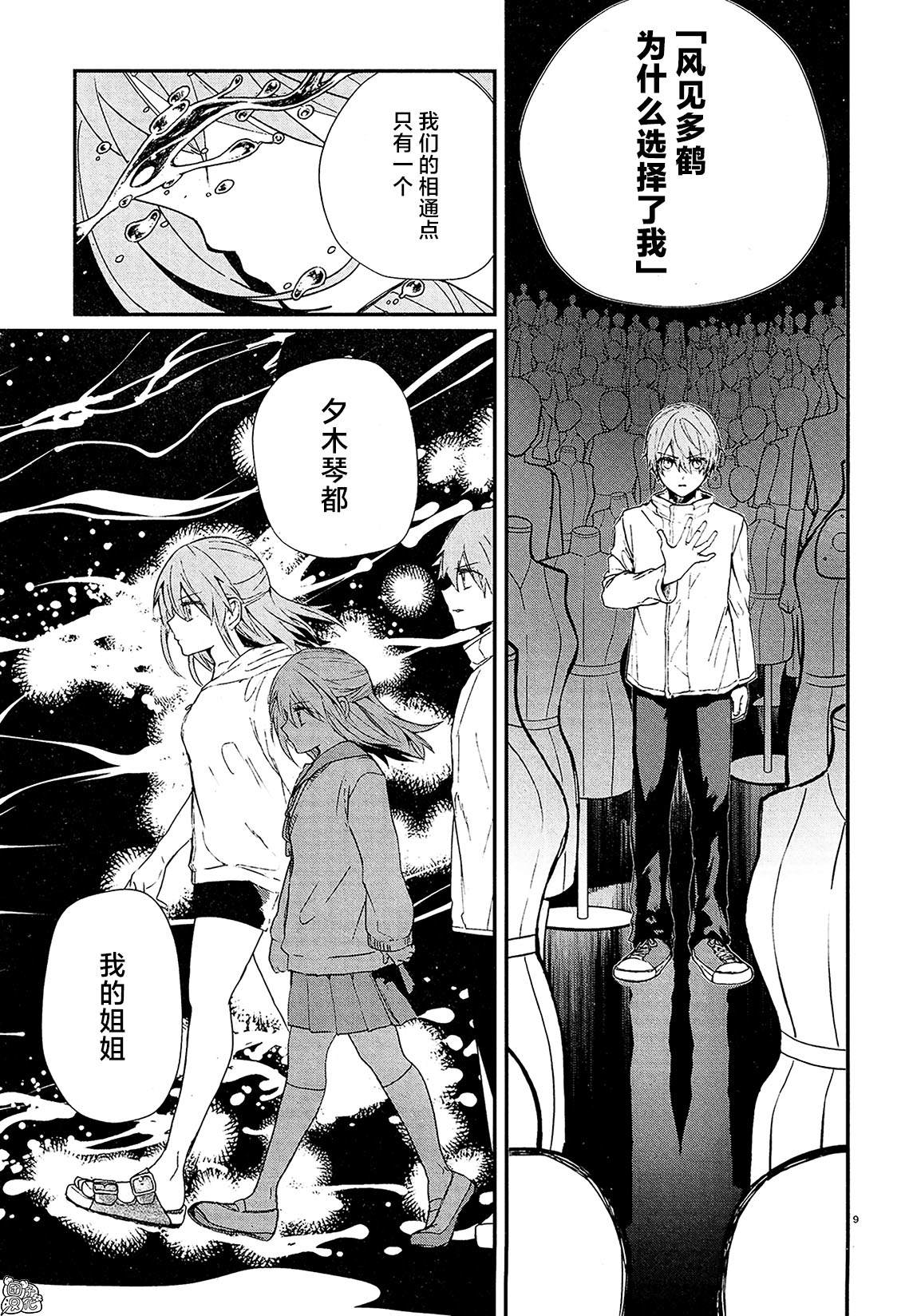《MURDIST——死刑囚·风见多鹤》漫画最新章节第13话免费下拉式在线观看章节第【9】张图片