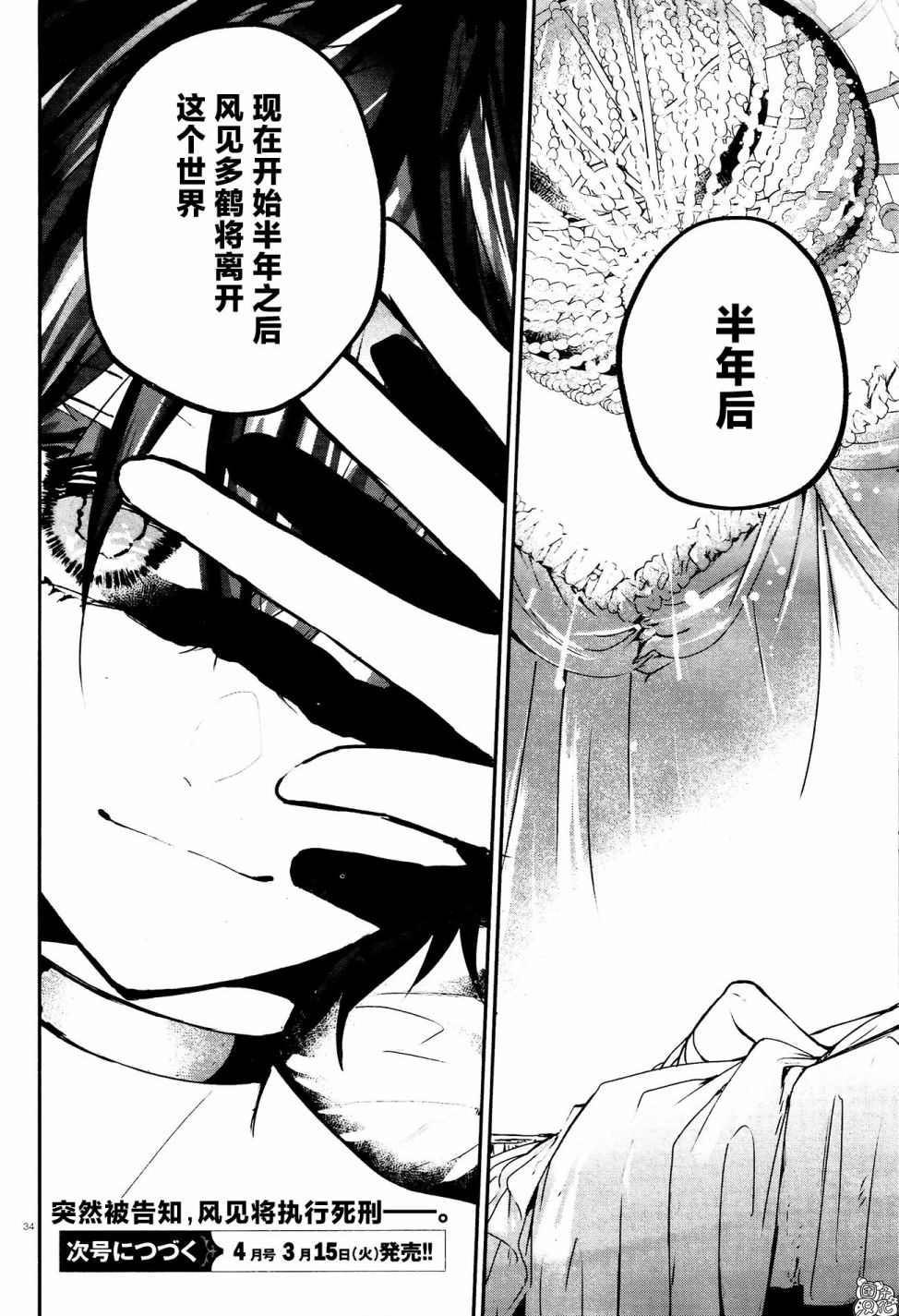 《MURDIST——死刑囚·风见多鹤》漫画最新章节第9话免费下拉式在线观看章节第【34】张图片