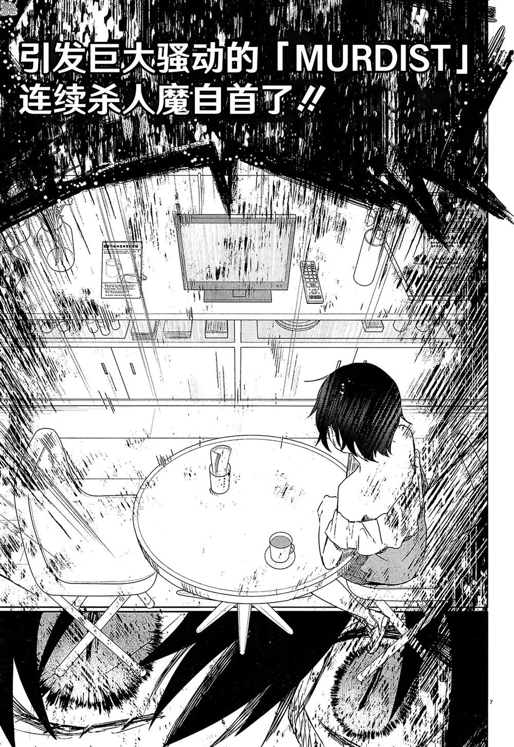 《MURDIST——死刑囚·风见多鹤》漫画最新章节第15话免费下拉式在线观看章节第【9】张图片