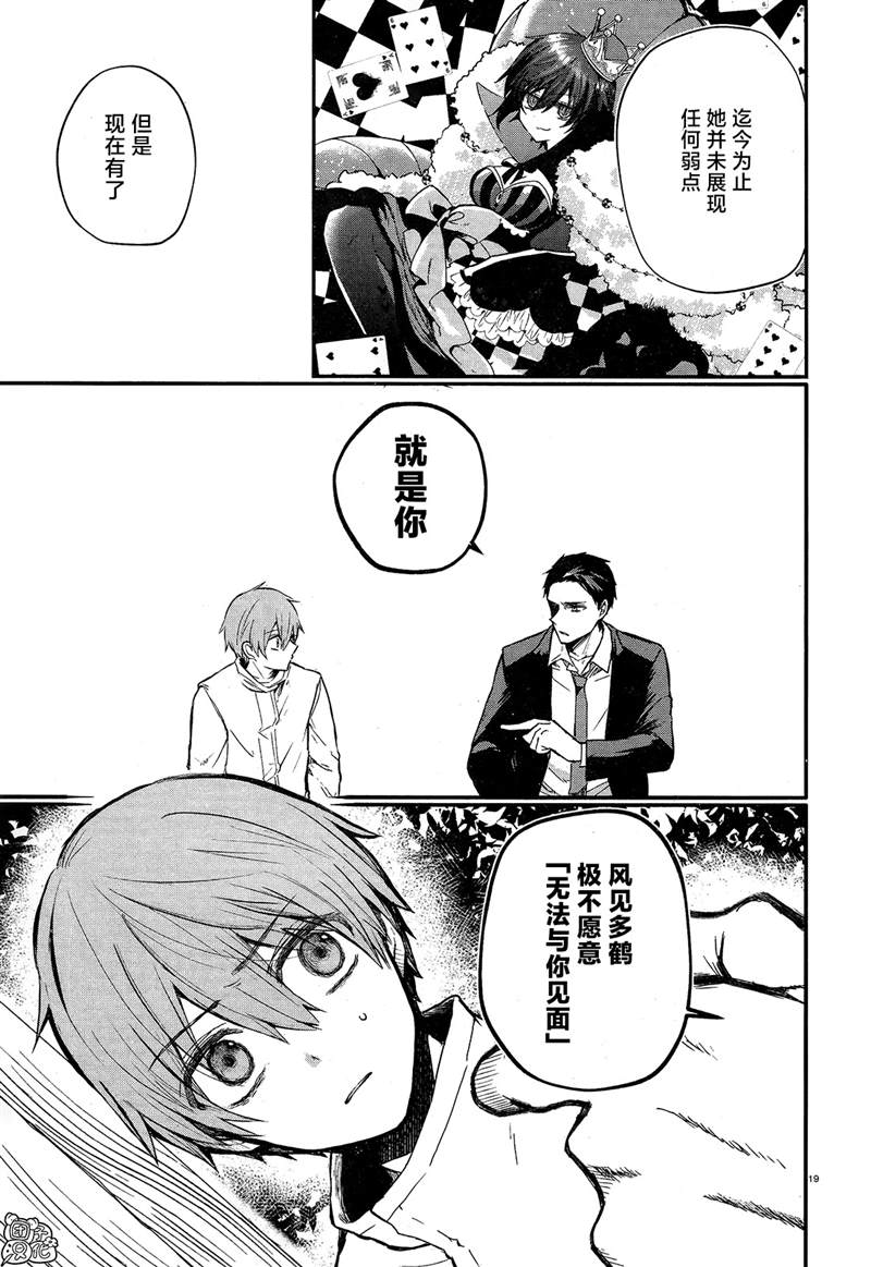 《MURDIST——死刑囚·风见多鹤》漫画最新章节第4话免费下拉式在线观看章节第【19】张图片