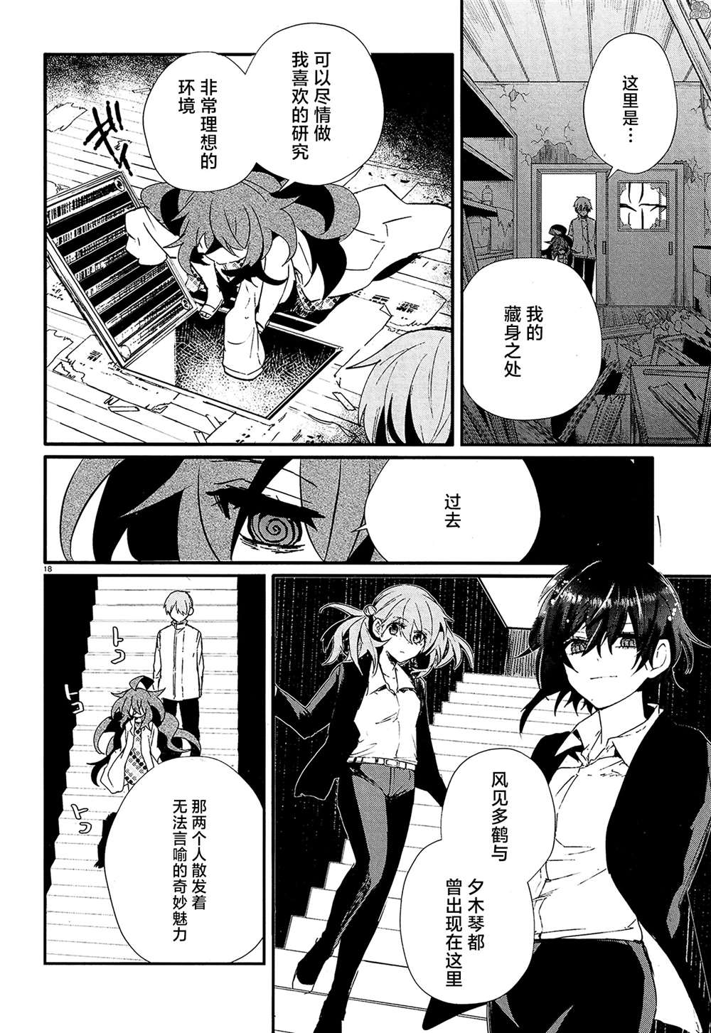 《MURDIST——死刑囚·风见多鹤》漫画最新章节第14话免费下拉式在线观看章节第【18】张图片