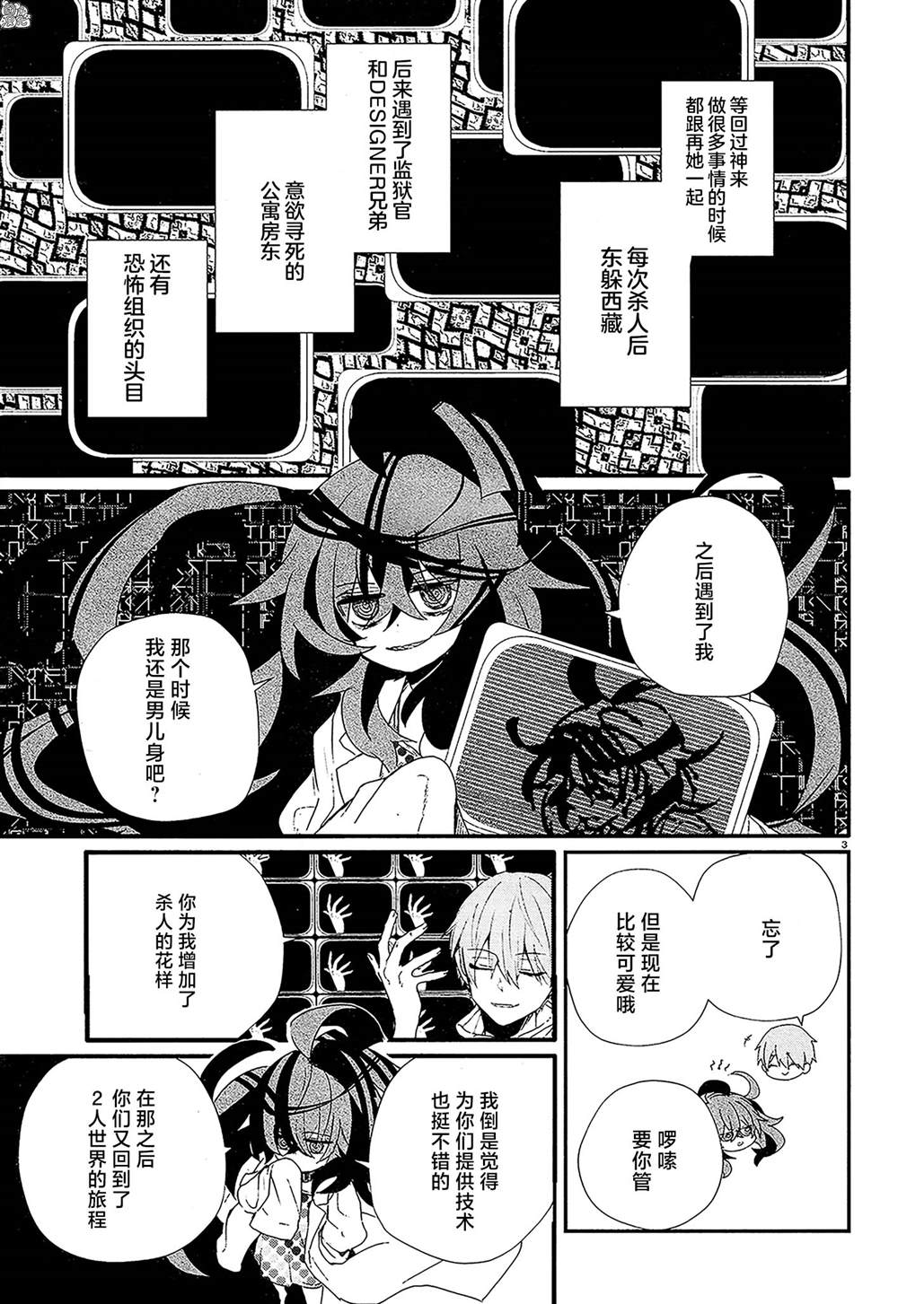 《MURDIST——死刑囚·风见多鹤》漫画最新章节第15话免费下拉式在线观看章节第【5】张图片