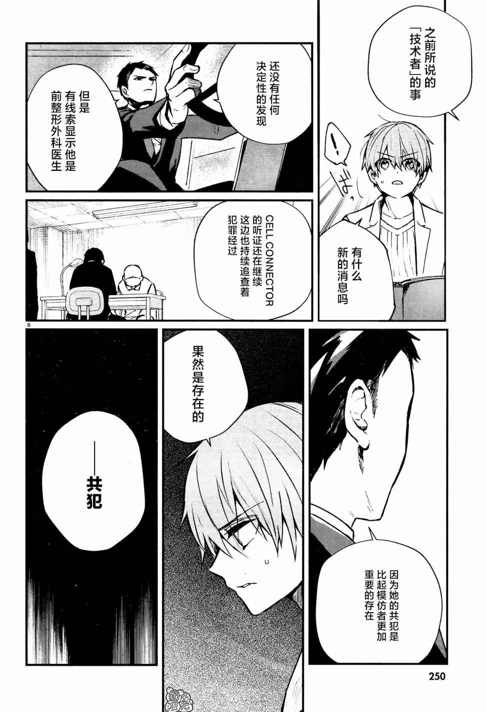 《MURDIST——死刑囚·风见多鹤》漫画最新章节第9话免费下拉式在线观看章节第【8】张图片