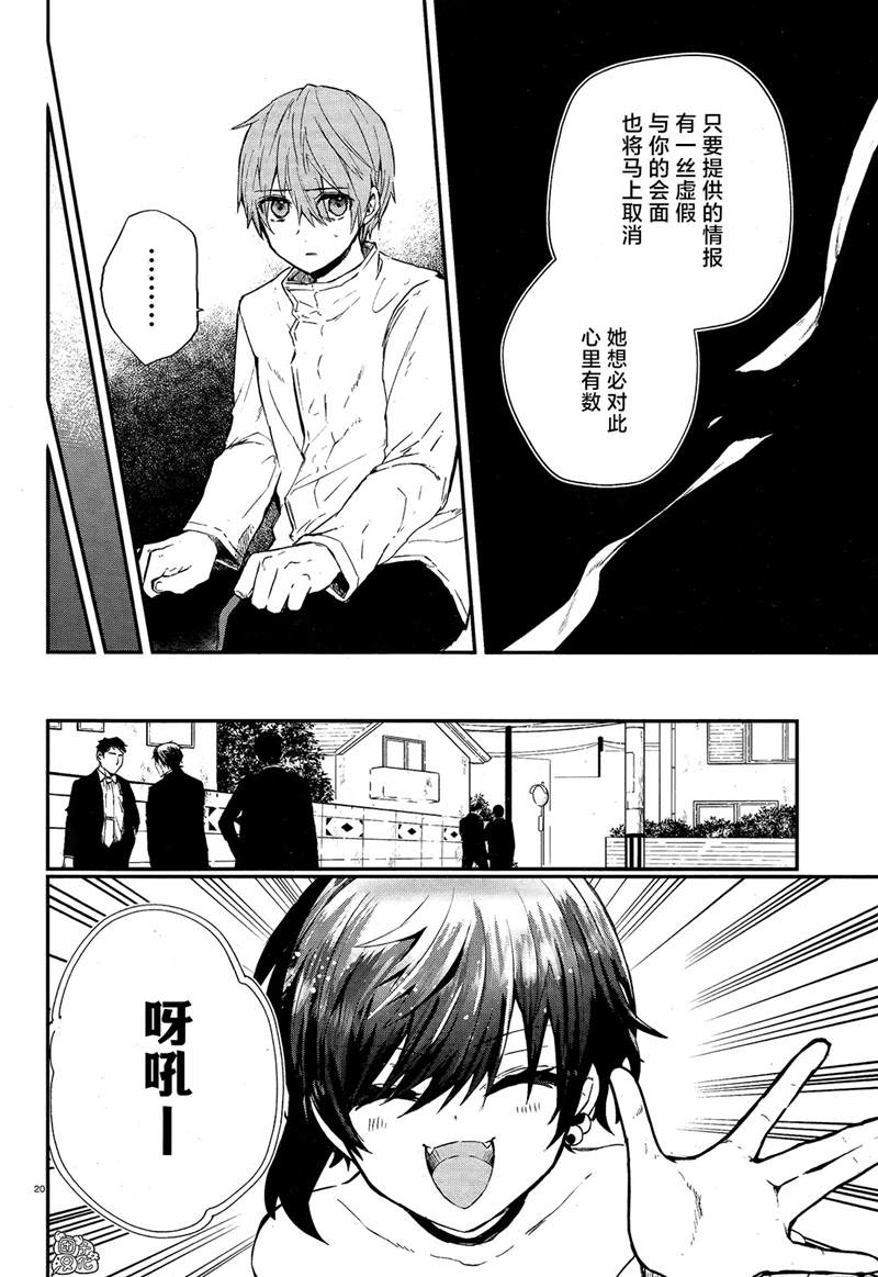 《MURDIST——死刑囚·风见多鹤》漫画最新章节第4话免费下拉式在线观看章节第【20】张图片