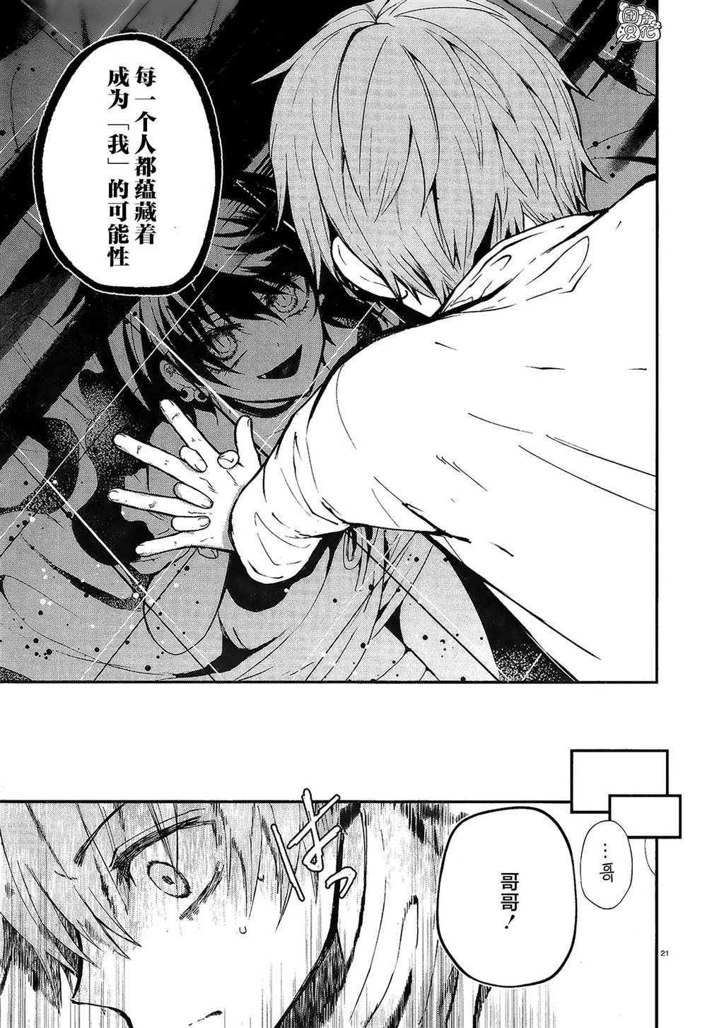《MURDIST——死刑囚·风见多鹤》漫画最新章节第2话免费下拉式在线观看章节第【20】张图片