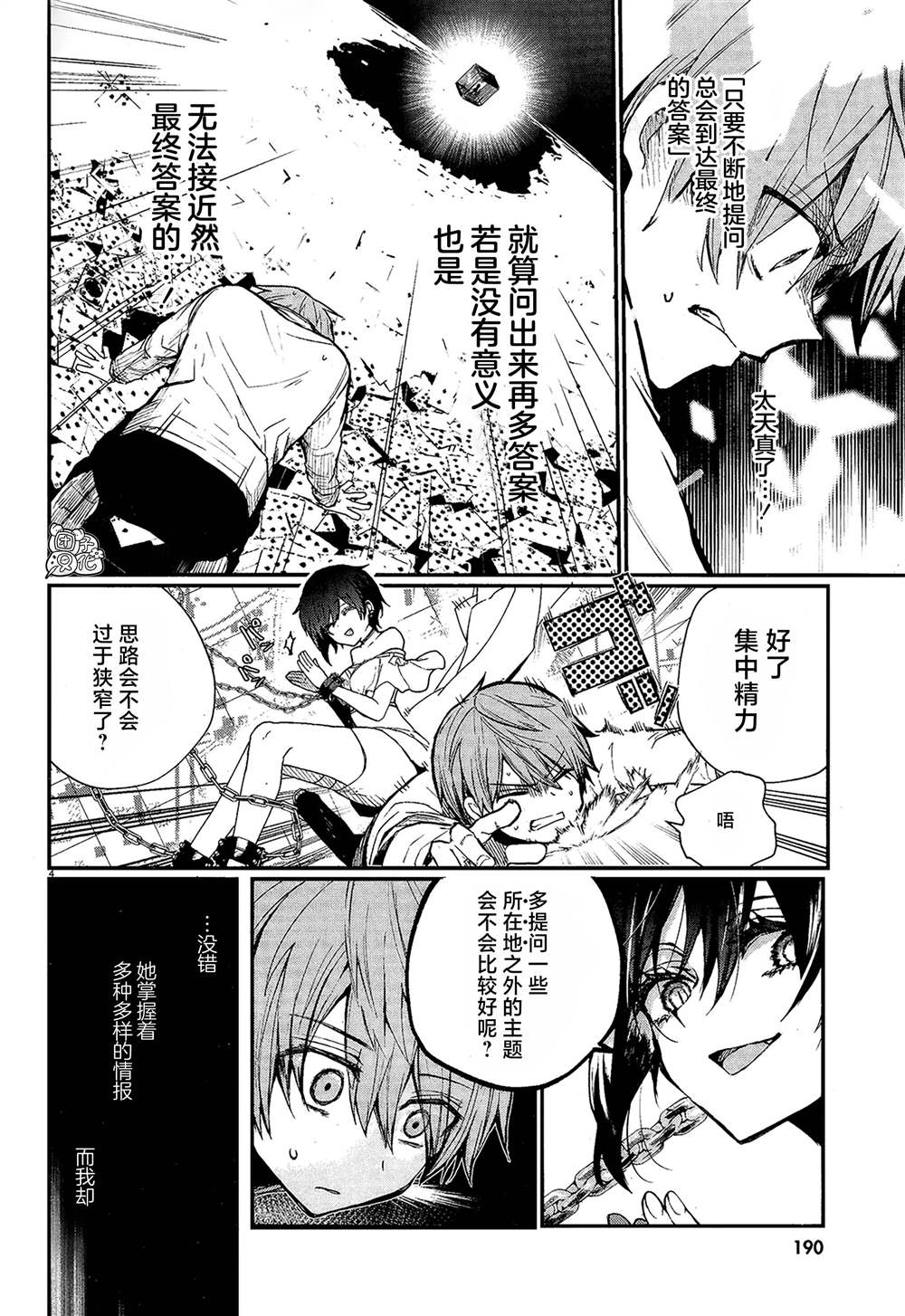 《MURDIST——死刑囚·风见多鹤》漫画最新章节第2话免费下拉式在线观看章节第【4】张图片