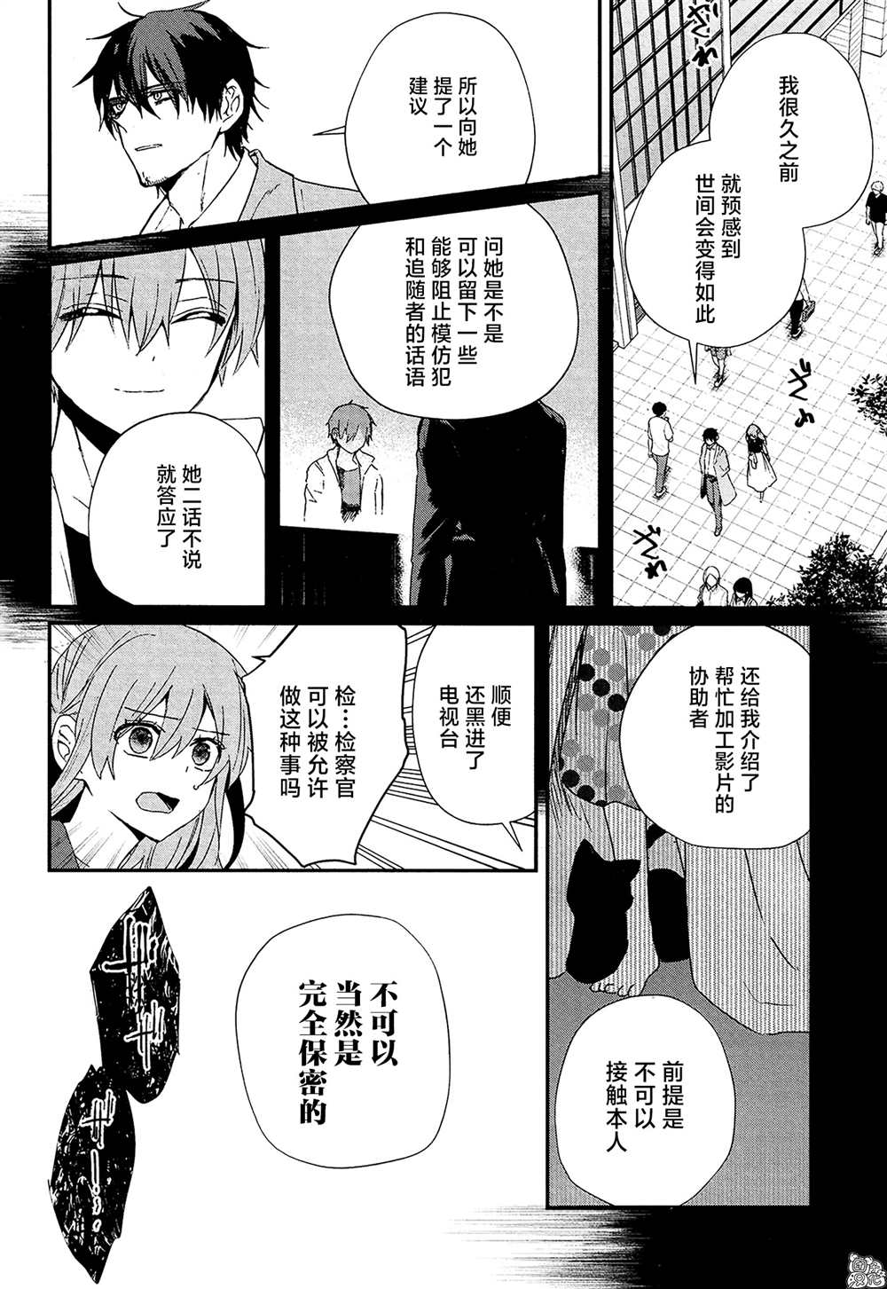 《MURDIST——死刑囚·风见多鹤》漫画最新章节第16话 最终话免费下拉式在线观看章节第【18】张图片