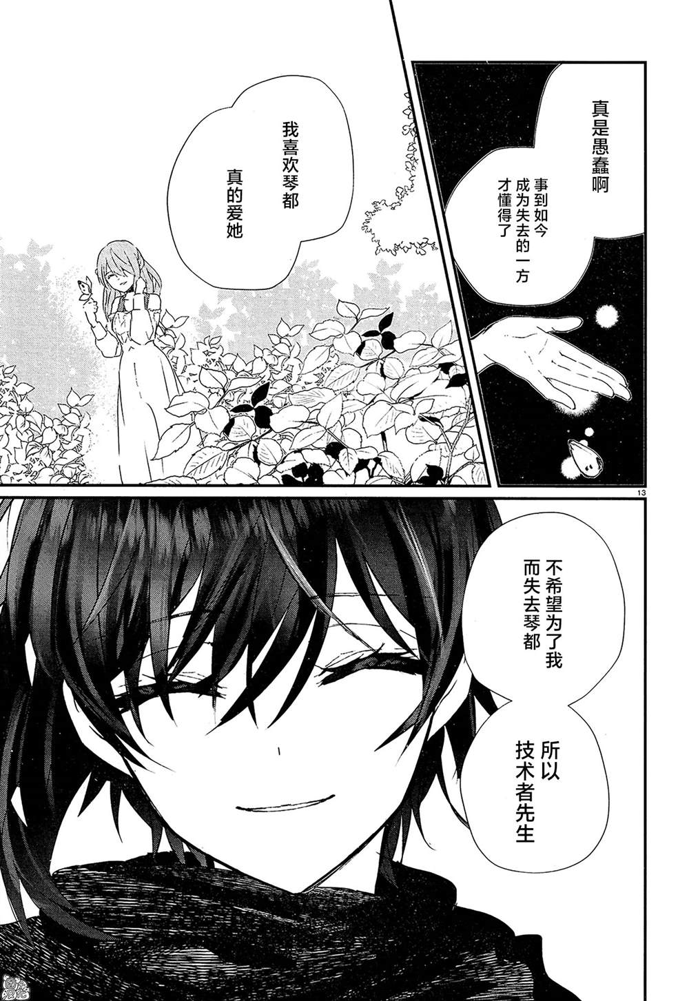 《MURDIST——死刑囚·风见多鹤》漫画最新章节第15话免费下拉式在线观看章节第【15】张图片