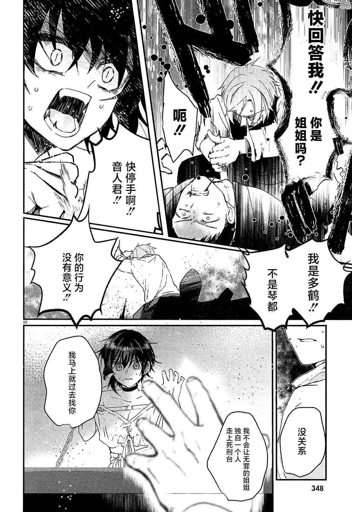 《MURDIST——死刑囚·风见多鹤》漫画最新章节第13话免费下拉式在线观看章节第【26】张图片