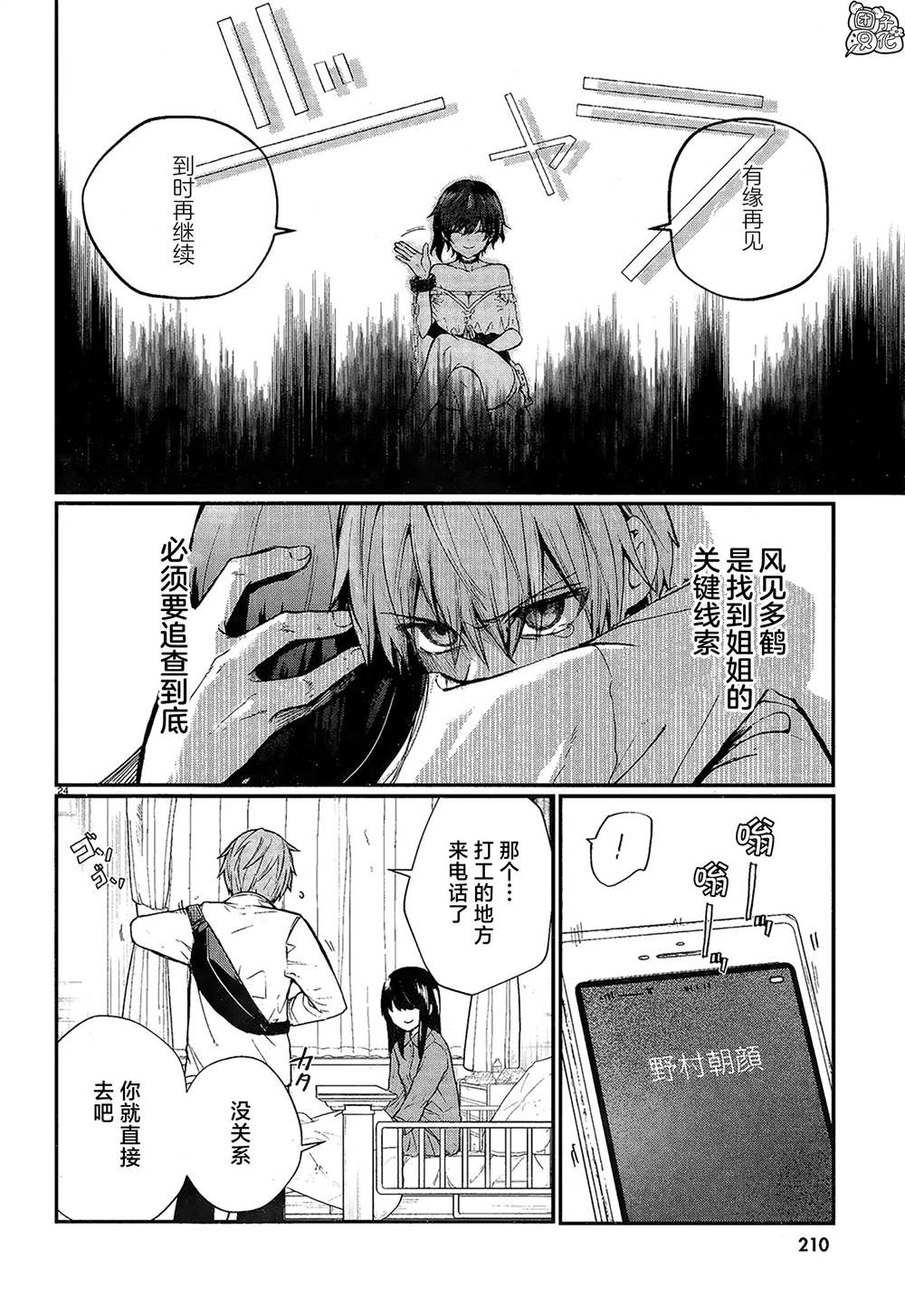 《MURDIST——死刑囚·风见多鹤》漫画最新章节第2话免费下拉式在线观看章节第【23】张图片