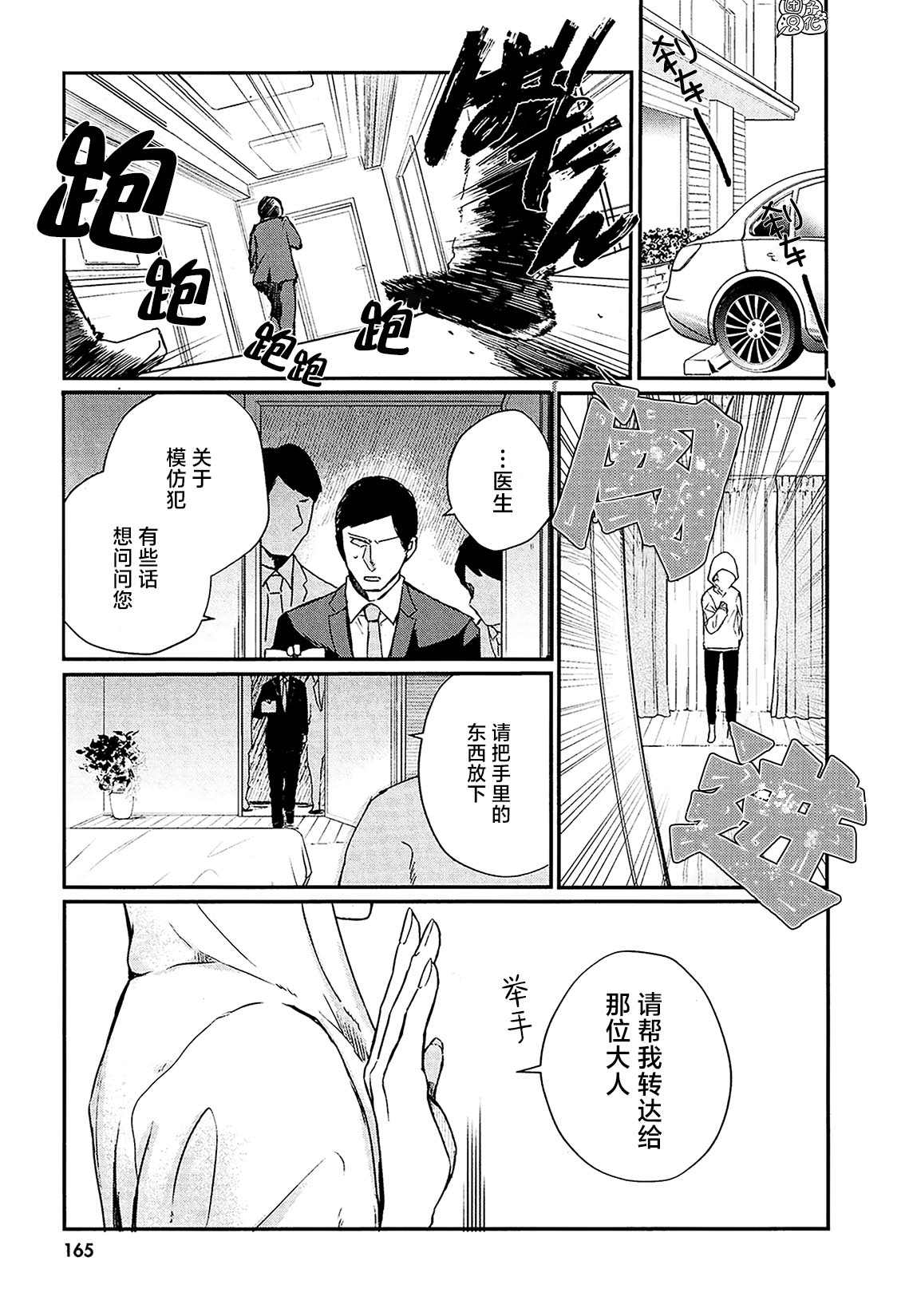 《MURDIST——死刑囚·风见多鹤》漫画最新章节第7话免费下拉式在线观看章节第【29】张图片