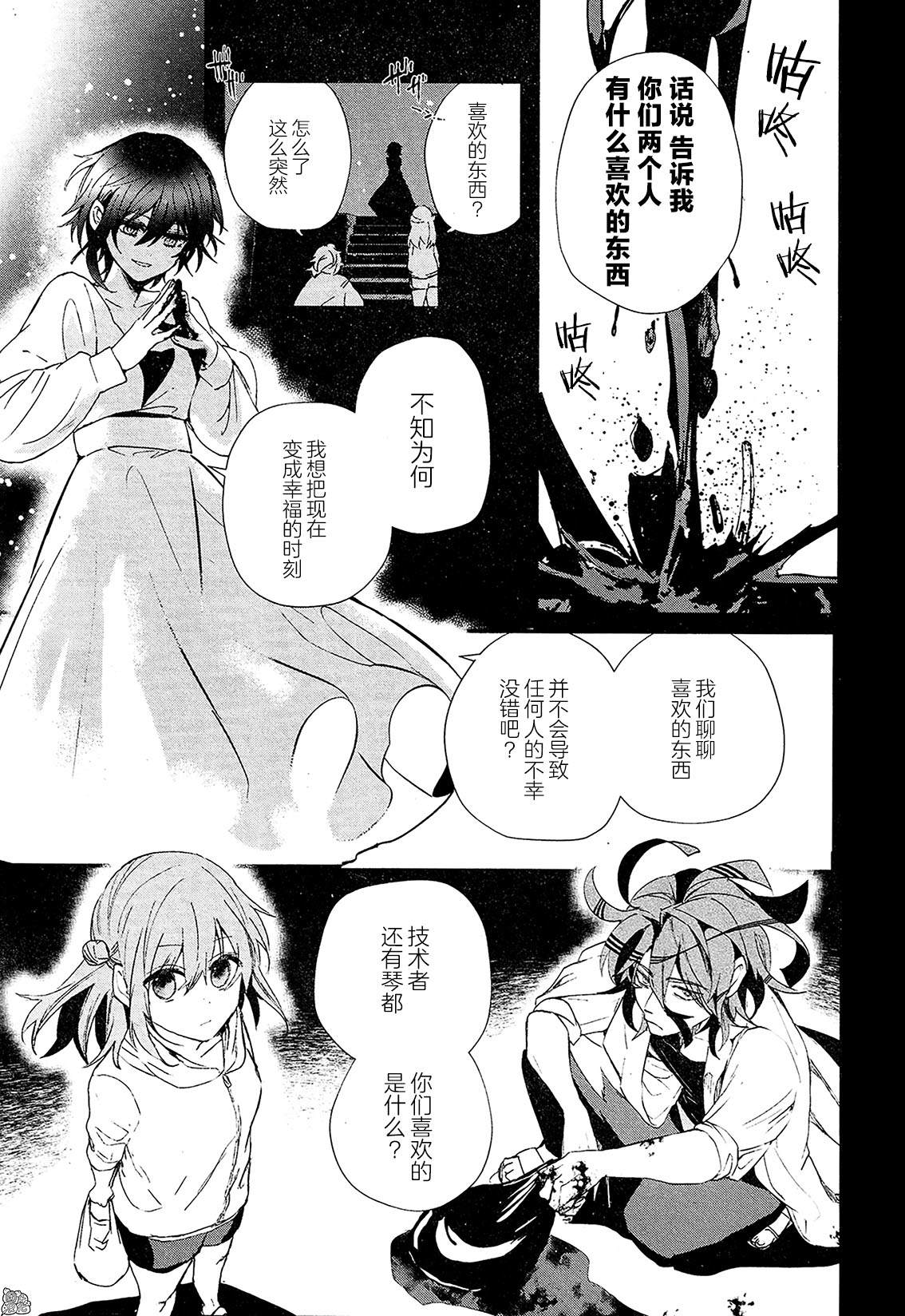 《MURDIST——死刑囚·风见多鹤》漫画最新章节第13话免费下拉式在线观看章节第【17】张图片
