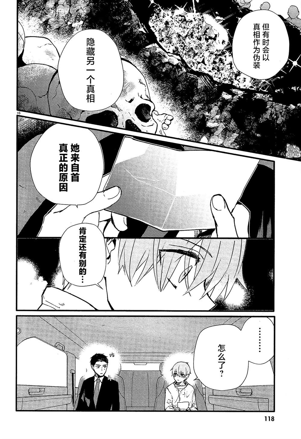 《MURDIST——死刑囚·风见多鹤》漫画最新章节第12话免费下拉式在线观看章节第【16】张图片