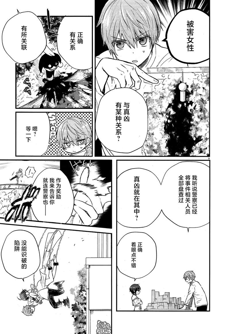 《MURDIST——死刑囚·风见多鹤》漫画最新章节第4话免费下拉式在线观看章节第【9】张图片