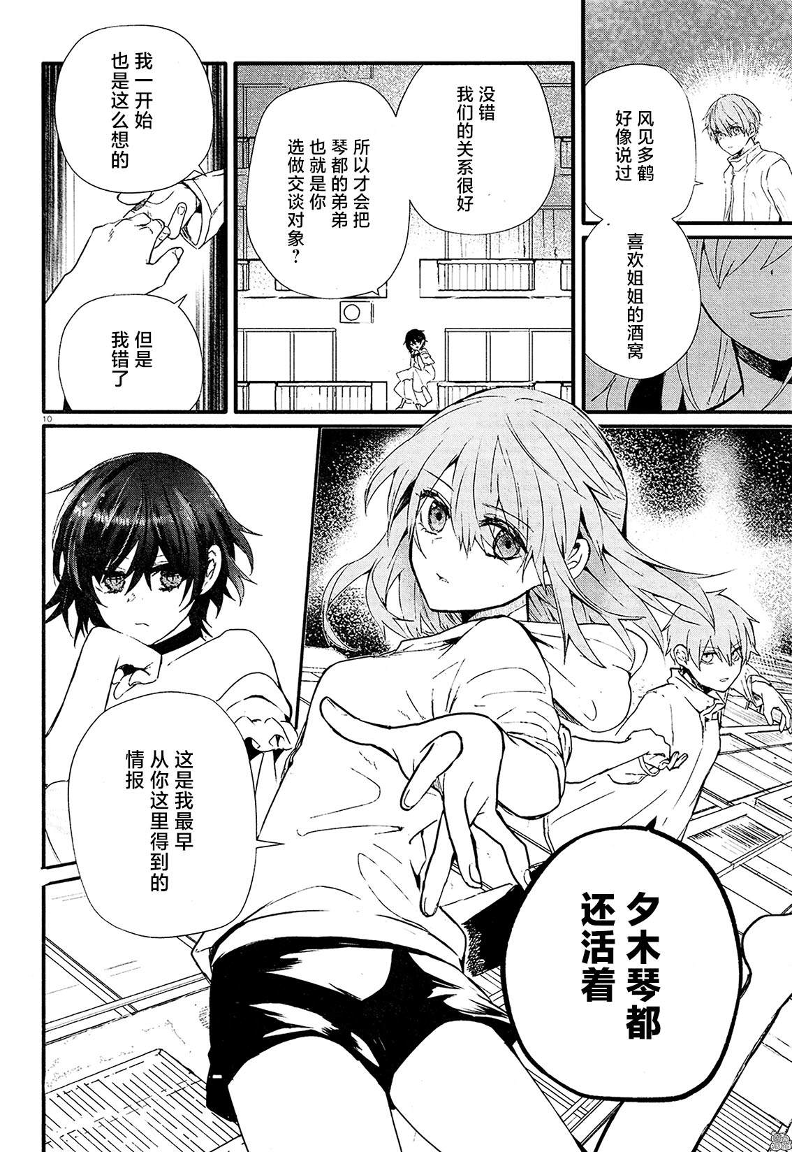 《MURDIST——死刑囚·风见多鹤》漫画最新章节第13话免费下拉式在线观看章节第【10】张图片