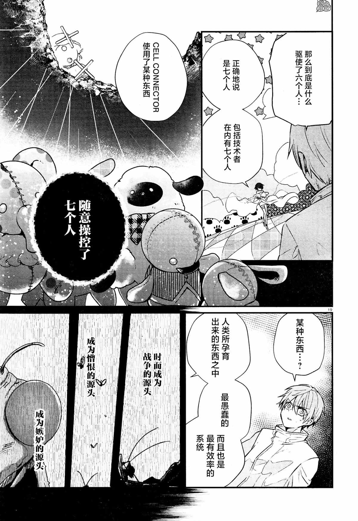 《MURDIST——死刑囚·风见多鹤》漫画最新章节第8话免费下拉式在线观看章节第【19】张图片