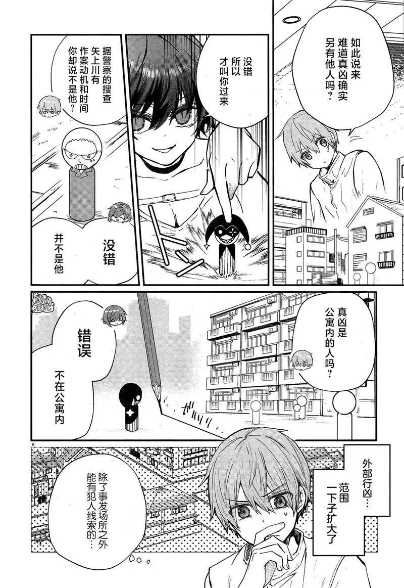 《MURDIST——死刑囚·风见多鹤》漫画最新章节第4话免费下拉式在线观看章节第【8】张图片