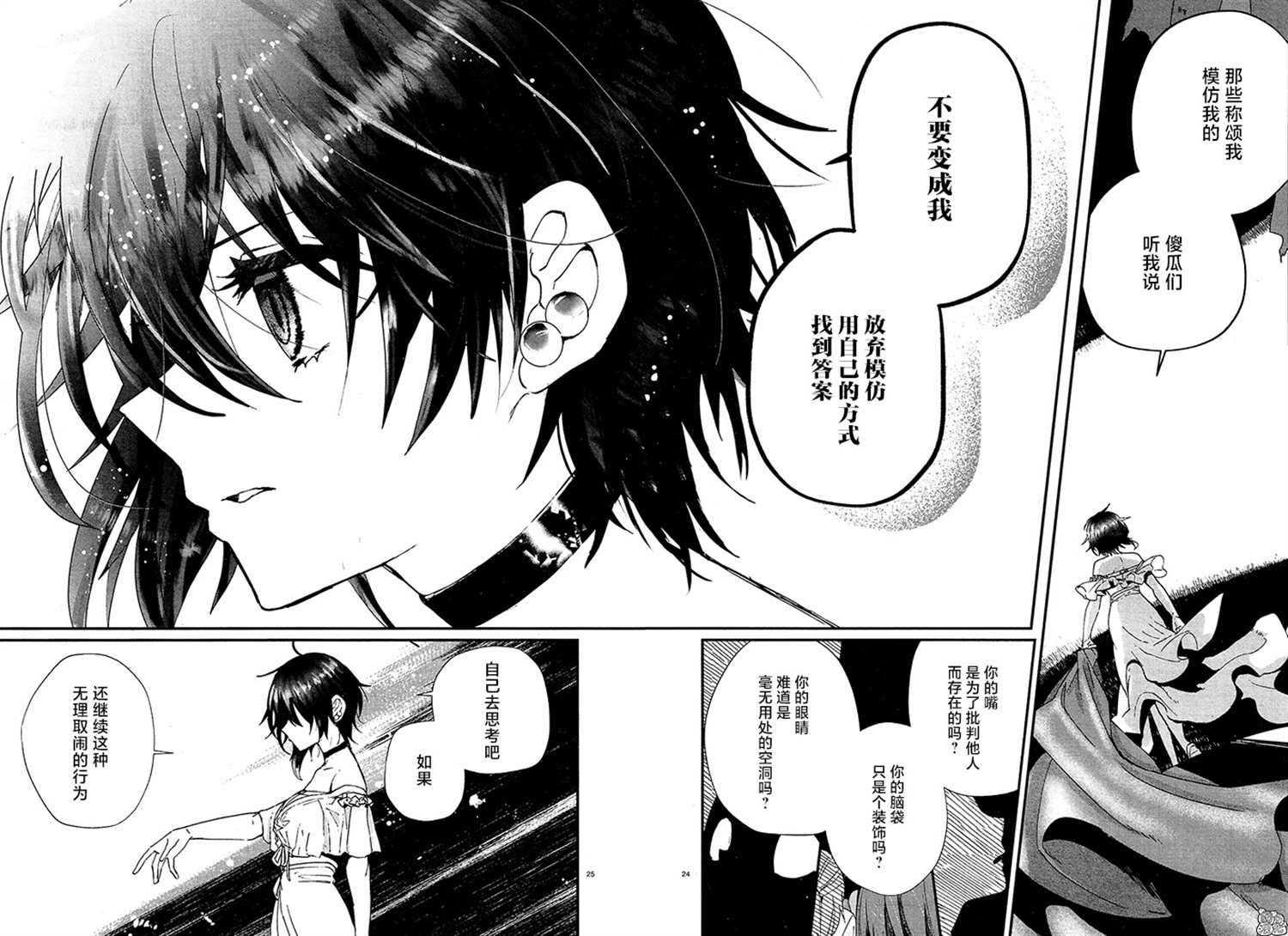 《MURDIST——死刑囚·风见多鹤》漫画最新章节第16话 最终话免费下拉式在线观看章节第【24】张图片