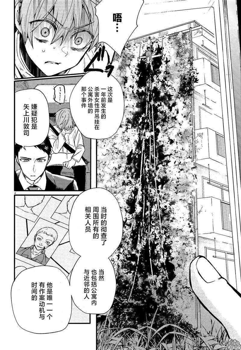 《MURDIST——死刑囚·风见多鹤》漫画最新章节第4话免费下拉式在线观看章节第【4】张图片