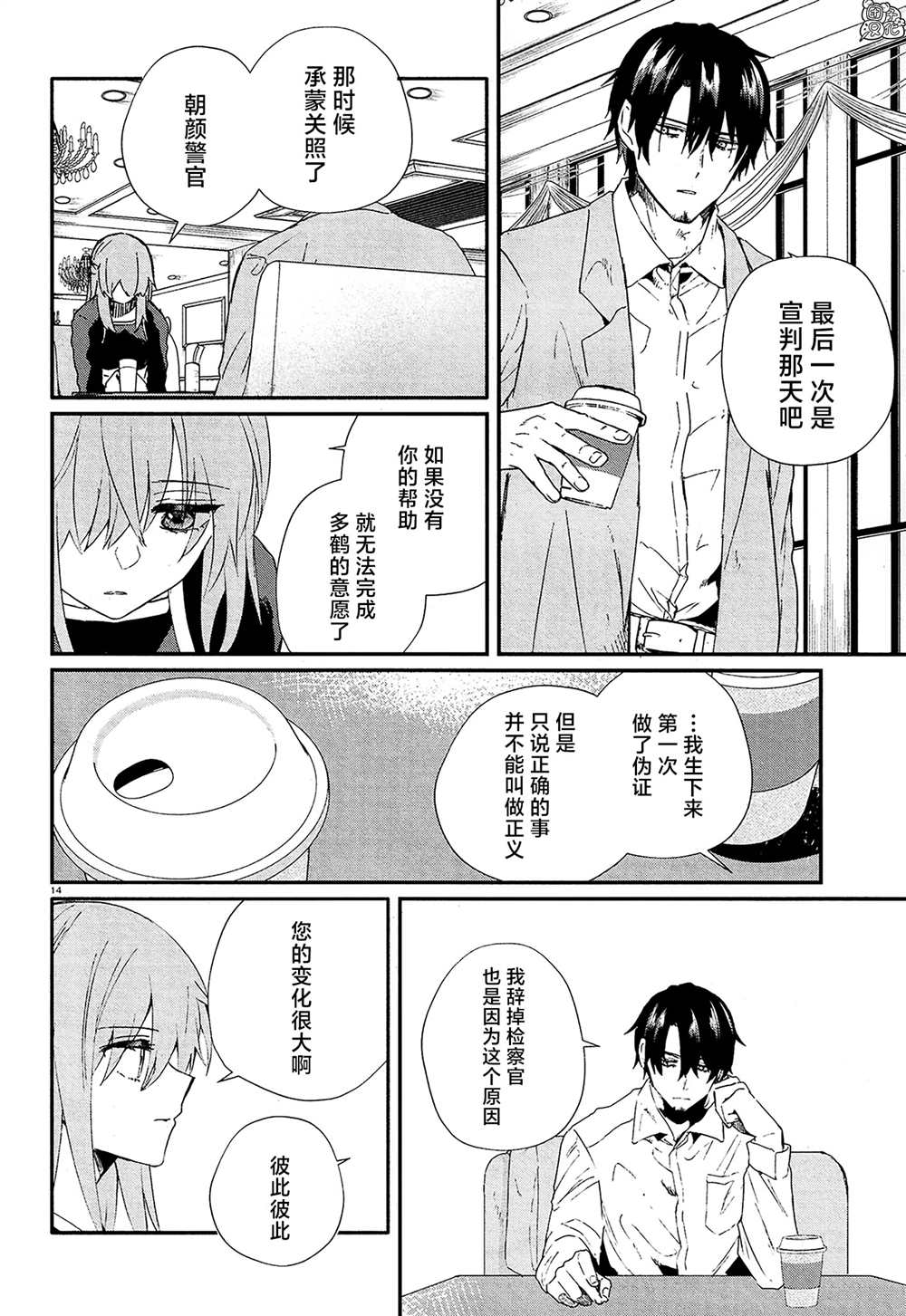 《MURDIST——死刑囚·风见多鹤》漫画最新章节第16话 最终话免费下拉式在线观看章节第【14】张图片