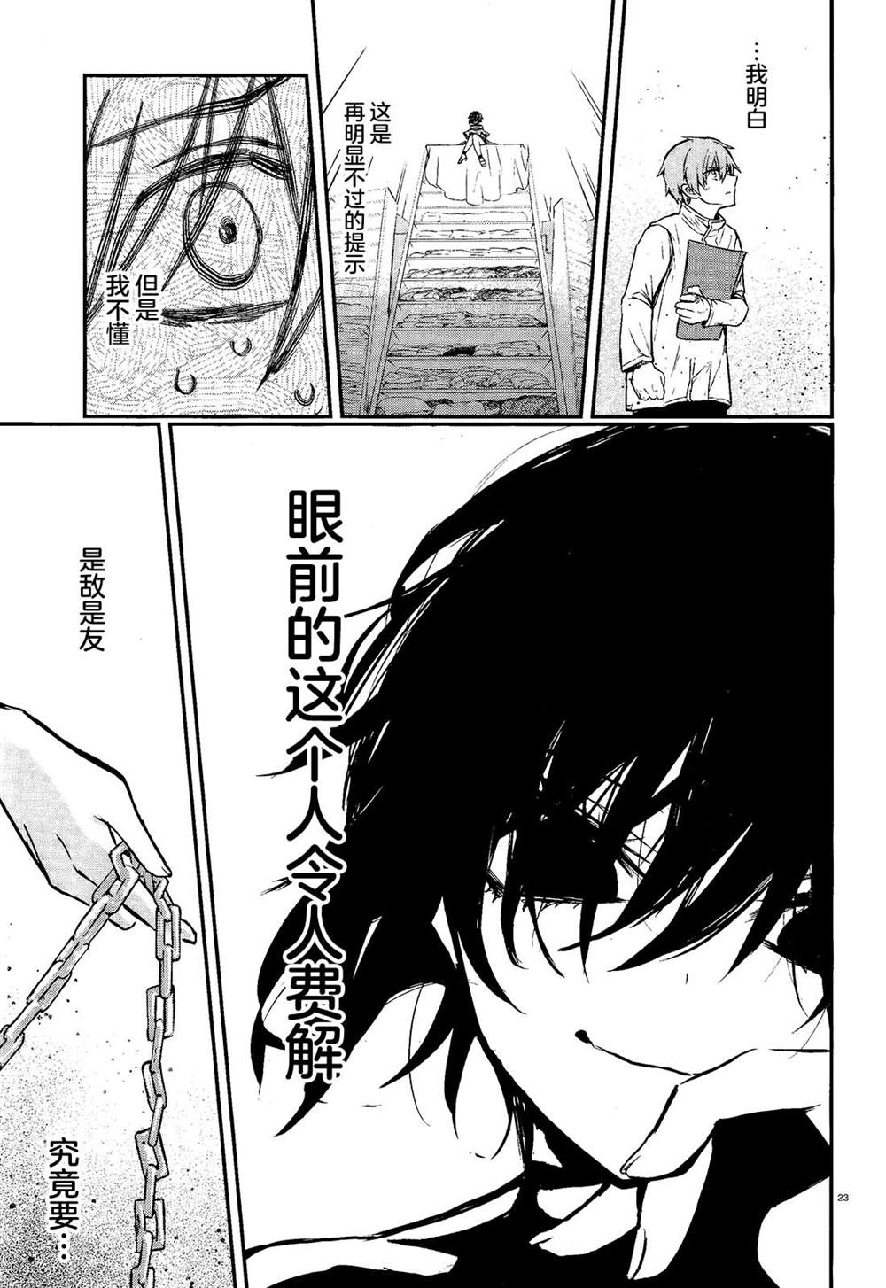 《MURDIST——死刑囚·风见多鹤》漫画最新章节第3话免费下拉式在线观看章节第【22】张图片