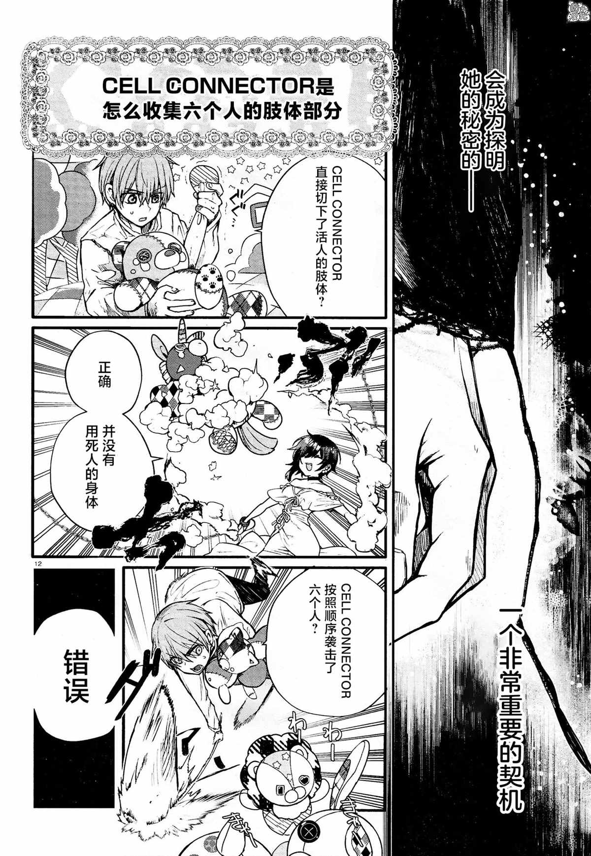 《MURDIST——死刑囚·风见多鹤》漫画最新章节第8话免费下拉式在线观看章节第【12】张图片