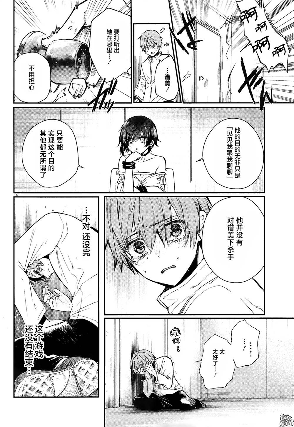 《MURDIST——死刑囚·风见多鹤》漫画最新章节第2话免费下拉式在线观看章节第【13】张图片