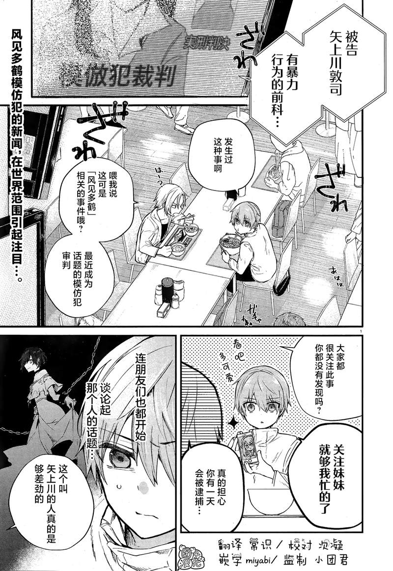 《MURDIST——死刑囚·风见多鹤》漫画最新章节第4话免费下拉式在线观看章节第【1】张图片
