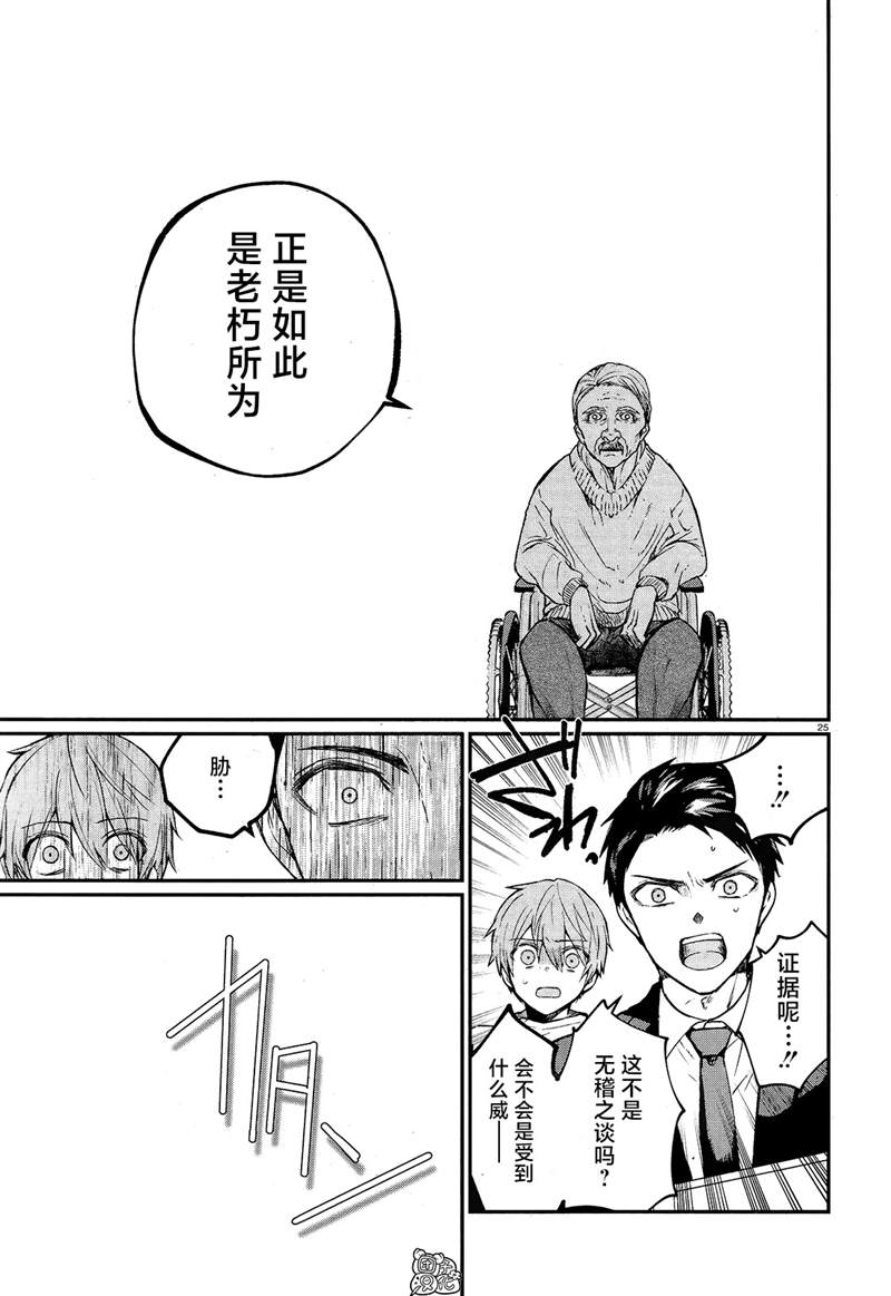 《MURDIST——死刑囚·风见多鹤》漫画最新章节第4话免费下拉式在线观看章节第【25】张图片