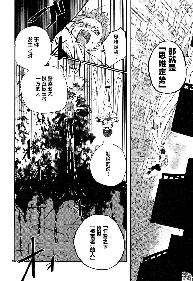 《MURDIST——死刑囚·风见多鹤》漫画最新章节第4话免费下拉式在线观看章节第【10】张图片