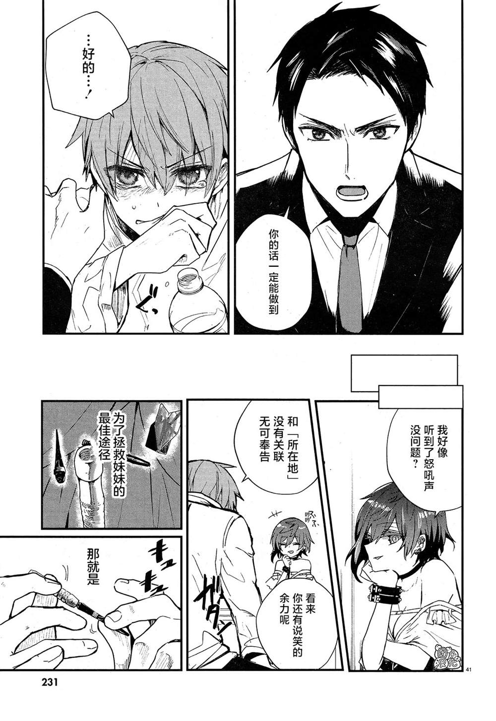 《MURDIST——死刑囚·风见多鹤》漫画最新章节第1话免费下拉式在线观看章节第【43】张图片