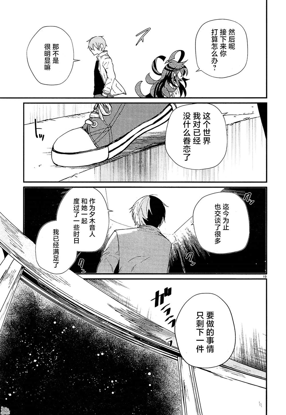 《MURDIST——死刑囚·风见多鹤》漫画最新章节第15话免费下拉式在线观看章节第【21】张图片