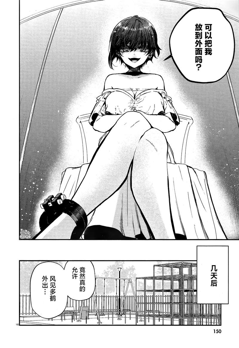 《MURDIST——死刑囚·风见多鹤》漫画最新章节第4话免费下拉式在线观看章节第【16】张图片