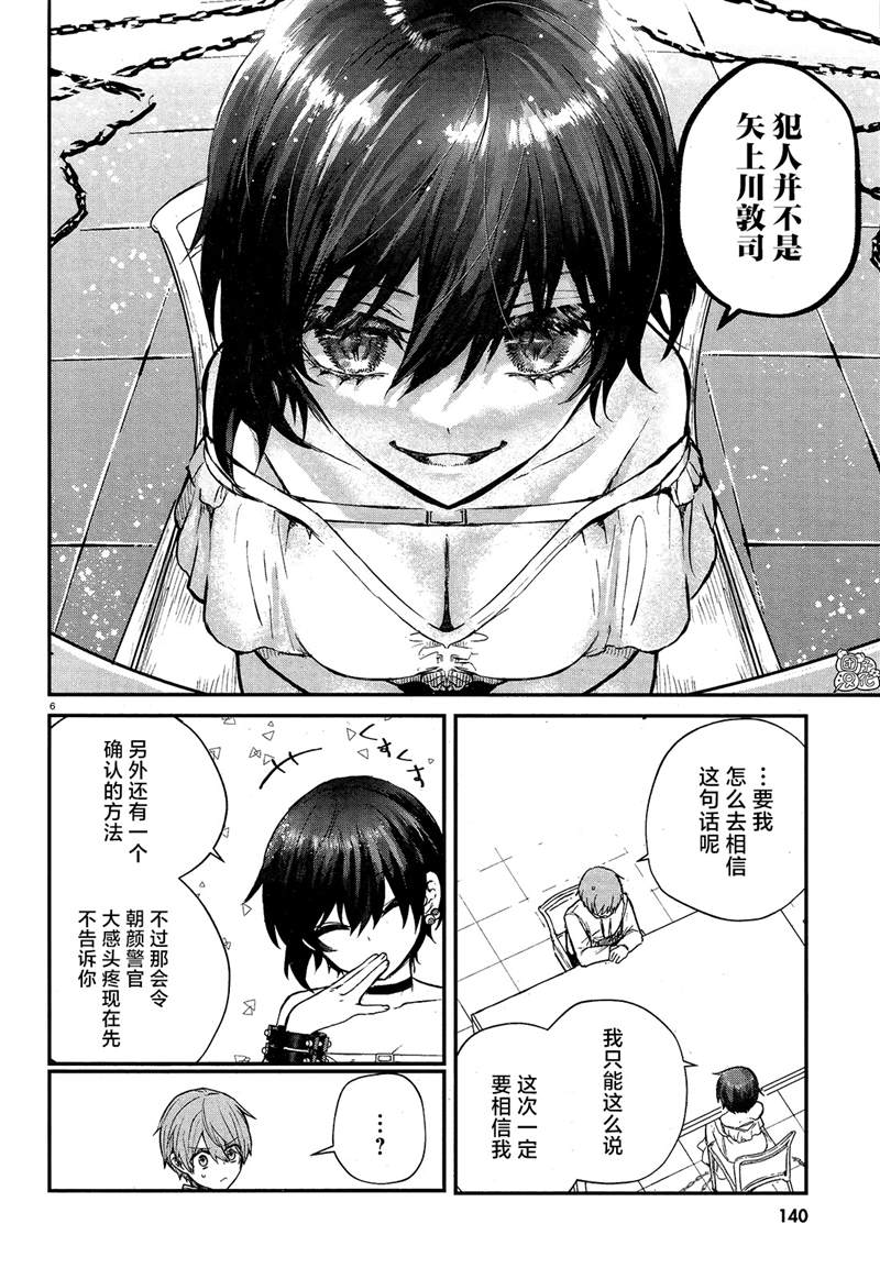 《MURDIST——死刑囚·风见多鹤》漫画最新章节第4话免费下拉式在线观看章节第【6】张图片