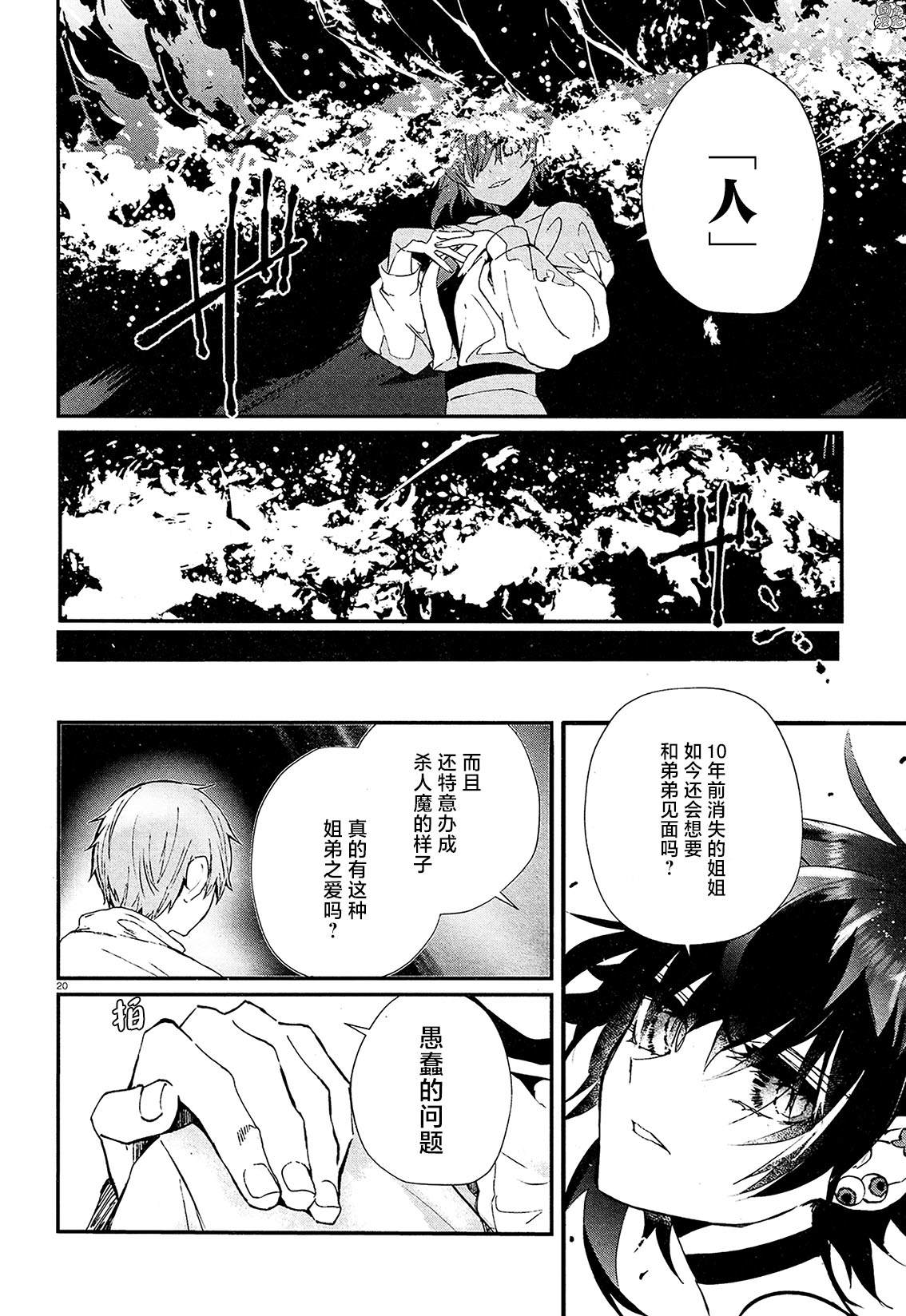 《MURDIST——死刑囚·风见多鹤》漫画最新章节第13话免费下拉式在线观看章节第【20】张图片