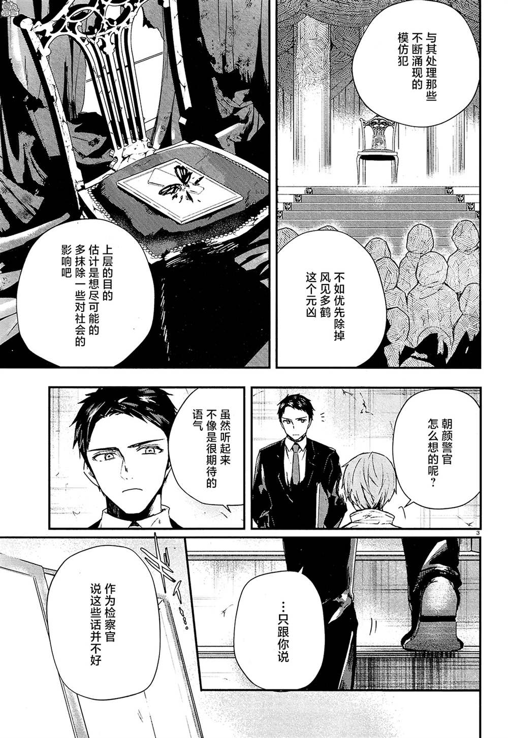 《MURDIST——死刑囚·风见多鹤》漫画最新章节第10话免费下拉式在线观看章节第【3】张图片