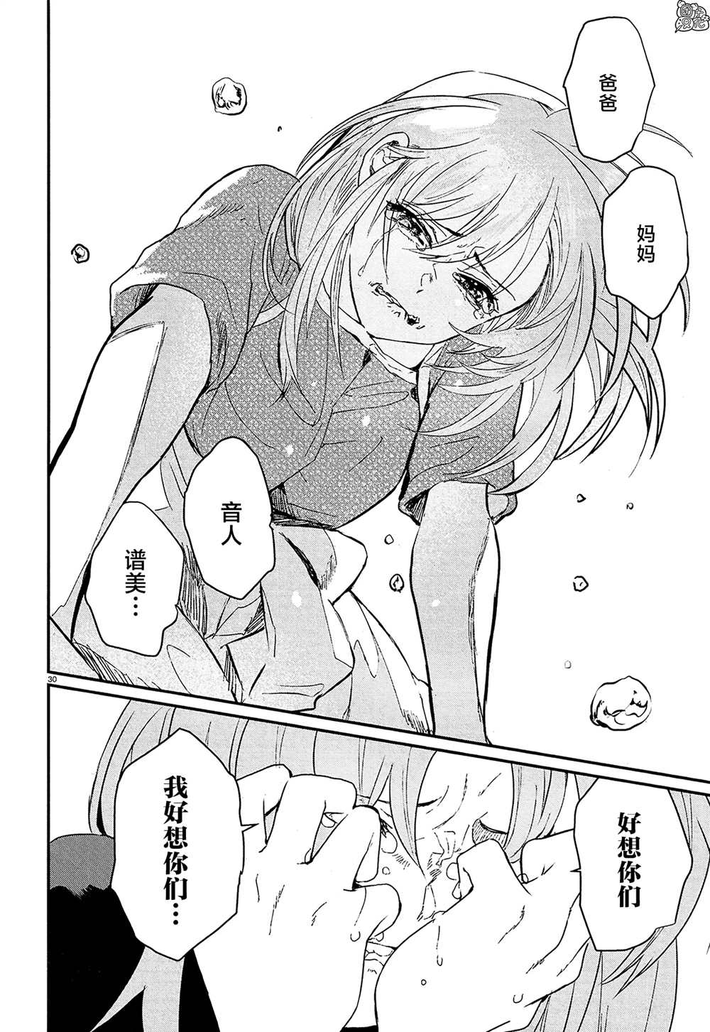 《MURDIST——死刑囚·风见多鹤》漫画最新章节第16话 最终话免费下拉式在线观看章节第【29】张图片