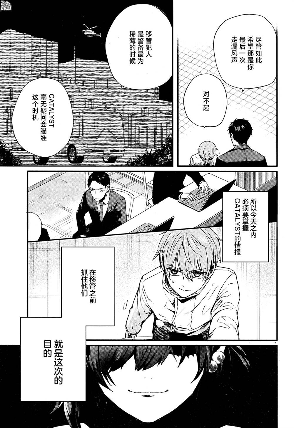 《MURDIST——死刑囚·风见多鹤》漫画最新章节第10话免费下拉式在线观看章节第【7】张图片