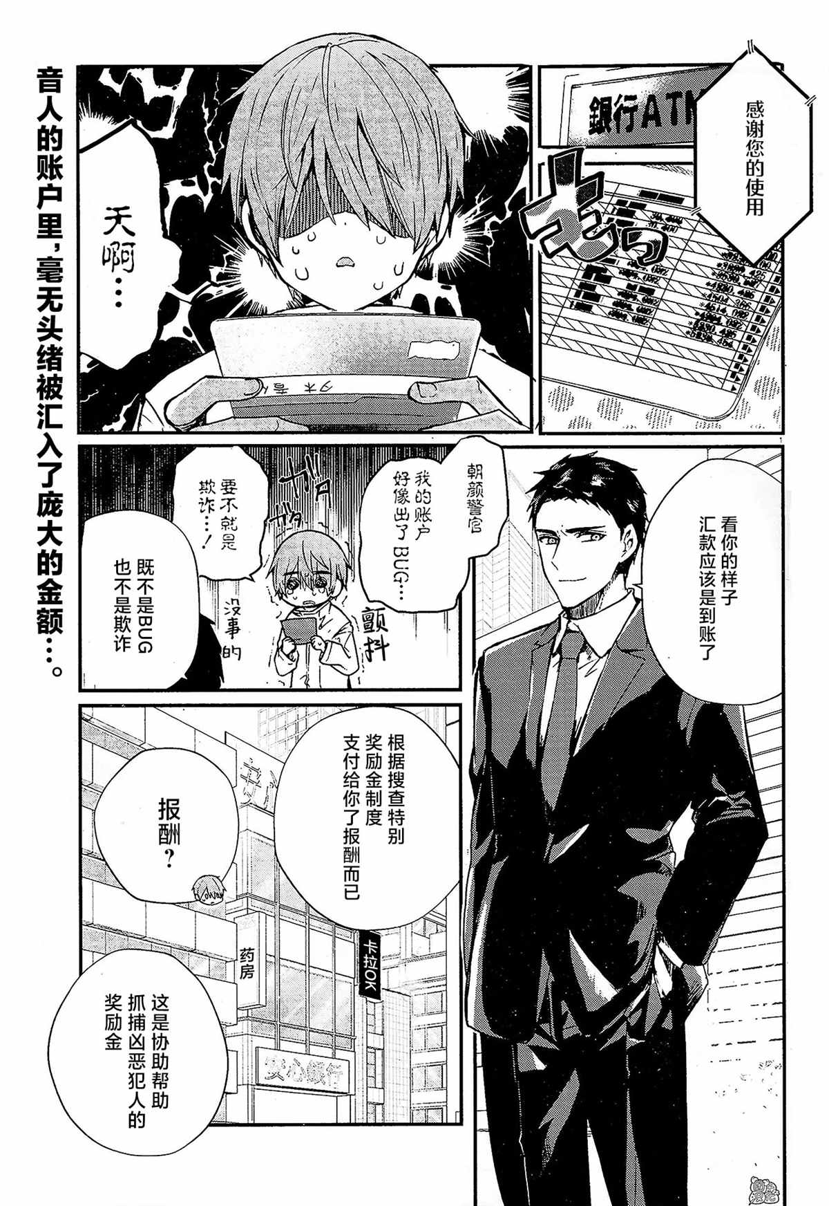 《MURDIST——死刑囚·风见多鹤》漫画最新章节第8话免费下拉式在线观看章节第【1】张图片