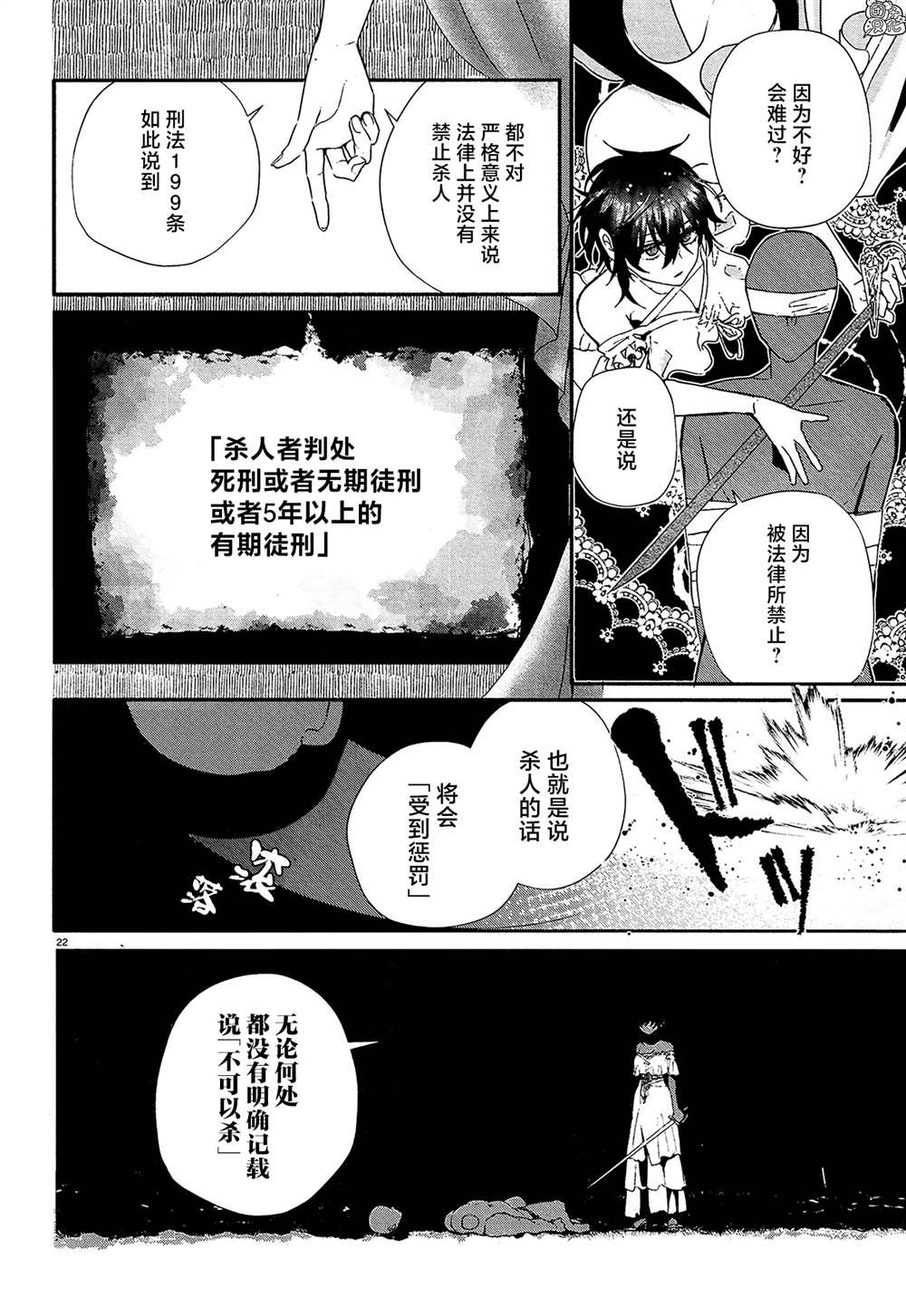《MURDIST——死刑囚·风见多鹤》漫画最新章节第16话 最终话免费下拉式在线观看章节第【22】张图片
