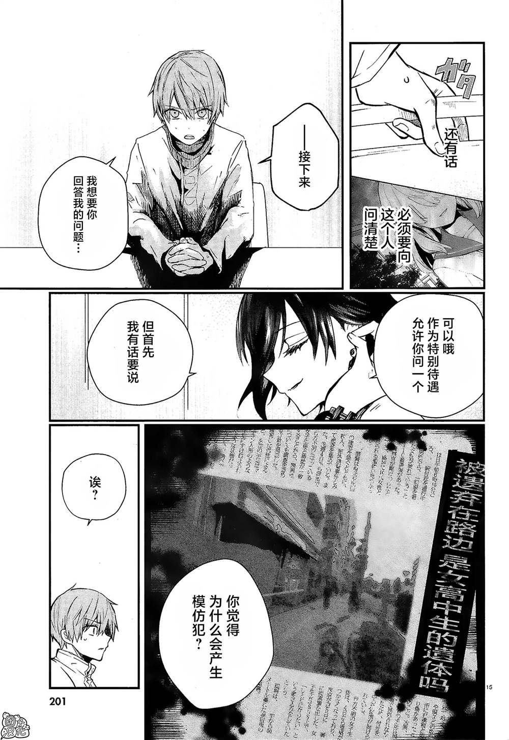 《MURDIST——死刑囚·风见多鹤》漫画最新章节第2话免费下拉式在线观看章节第【14】张图片