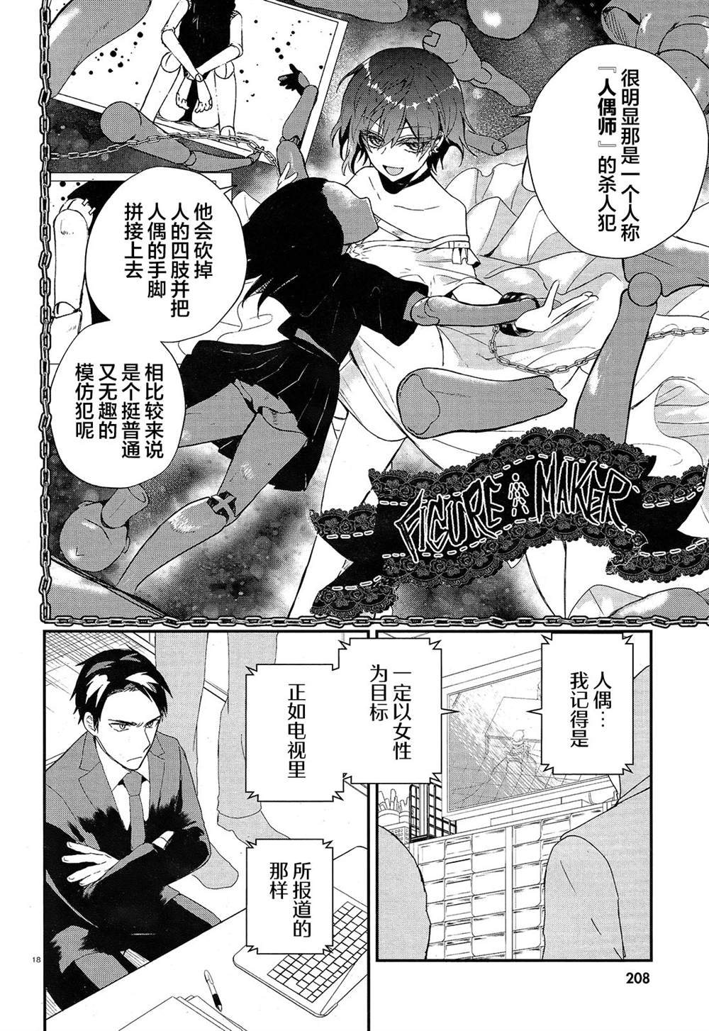 《MURDIST——死刑囚·风见多鹤》漫画最新章节第1话免费下拉式在线观看章节第【21】张图片