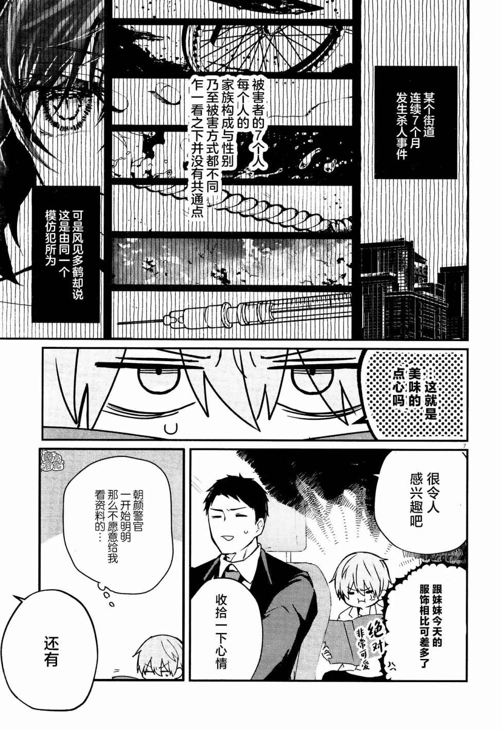 《MURDIST——死刑囚·风见多鹤》漫画最新章节第9话免费下拉式在线观看章节第【7】张图片