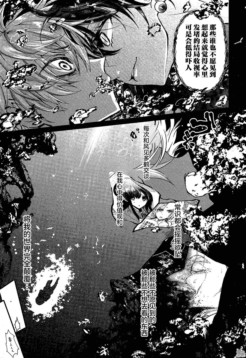 《MURDIST——死刑囚·风见多鹤》漫画最新章节第5话免费下拉式在线观看章节第【10】张图片