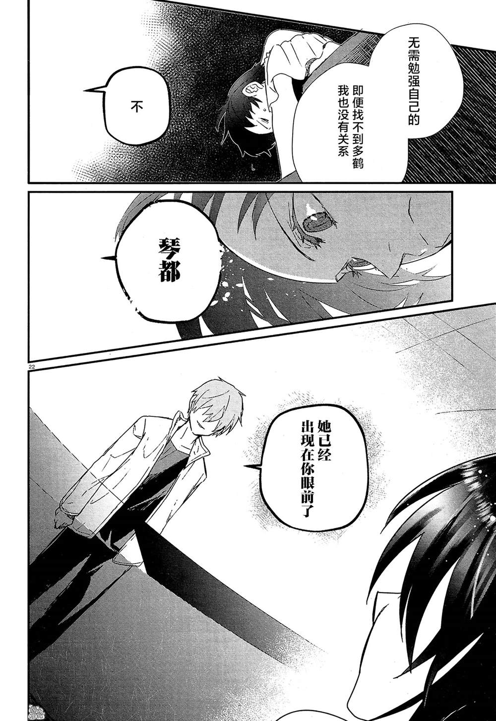 《MURDIST——死刑囚·风见多鹤》漫画最新章节第15话免费下拉式在线观看章节第【24】张图片