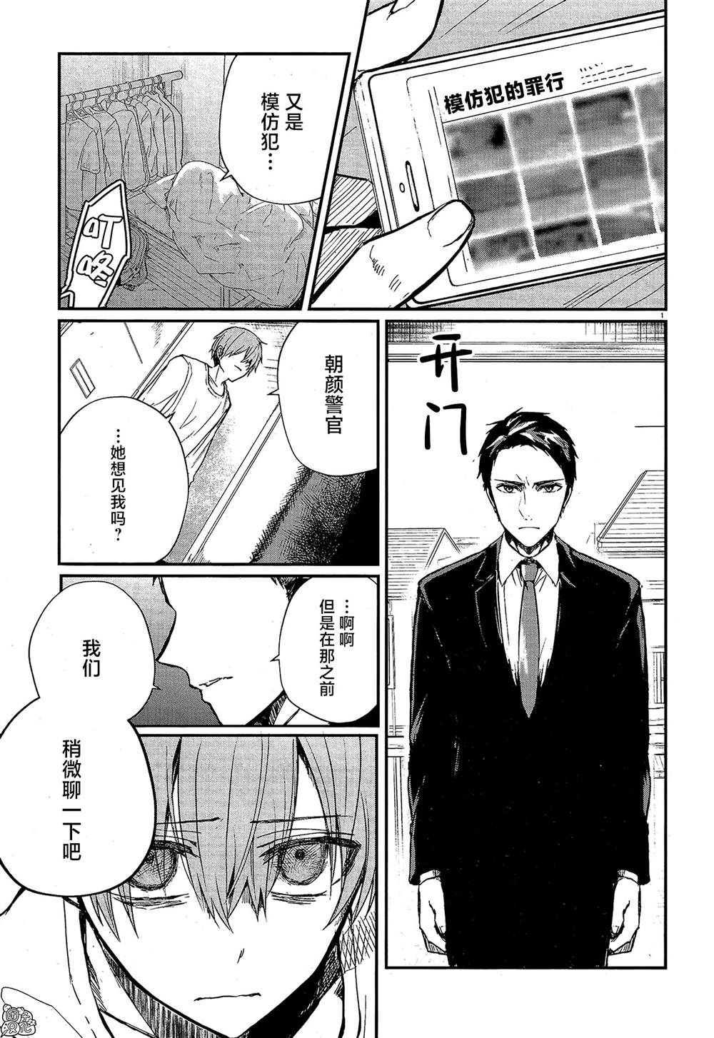 《MURDIST——死刑囚·风见多鹤》漫画最新章节第6话免费下拉式在线观看章节第【1】张图片