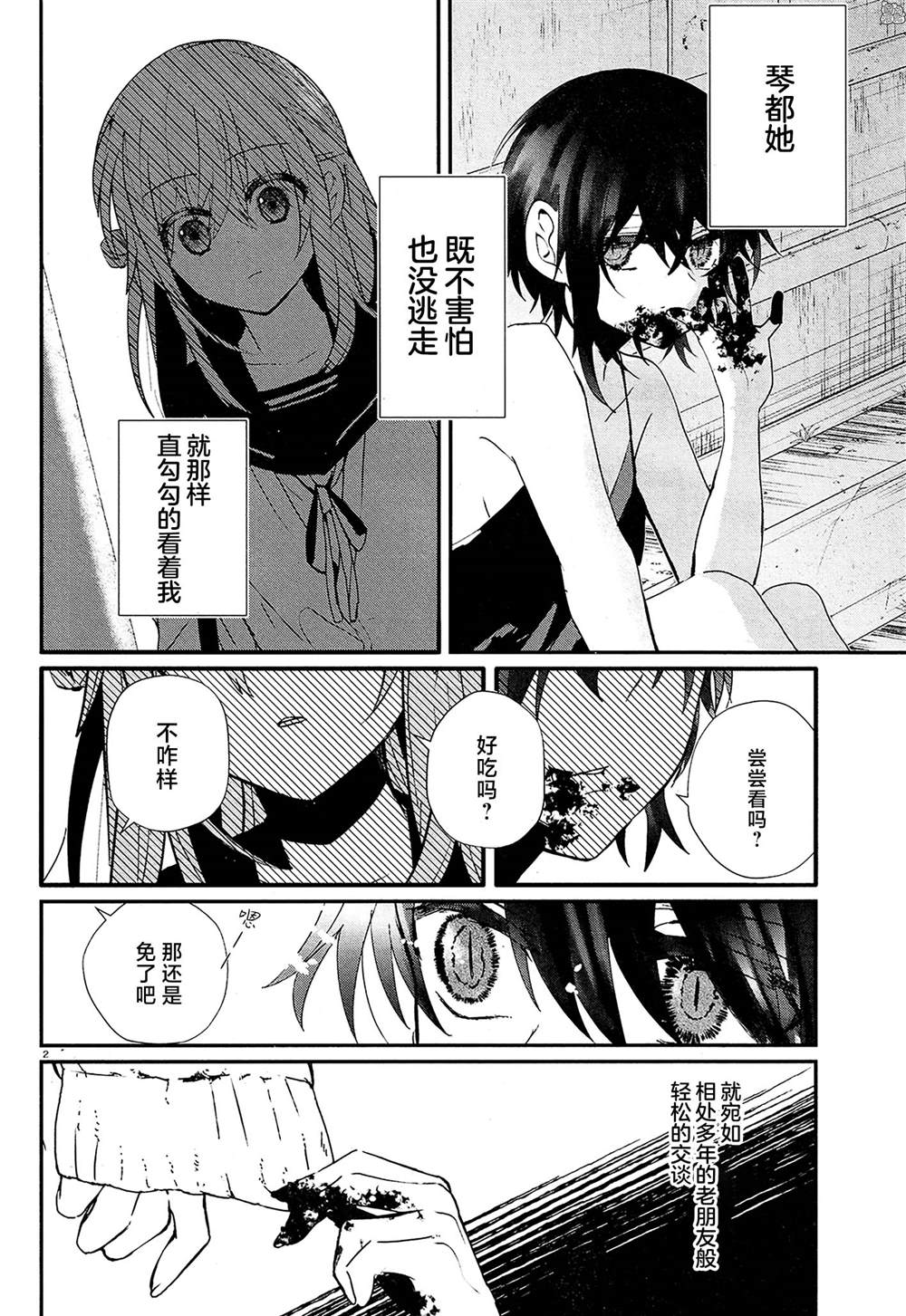 《MURDIST——死刑囚·风见多鹤》漫画最新章节第15话免费下拉式在线观看章节第【4】张图片