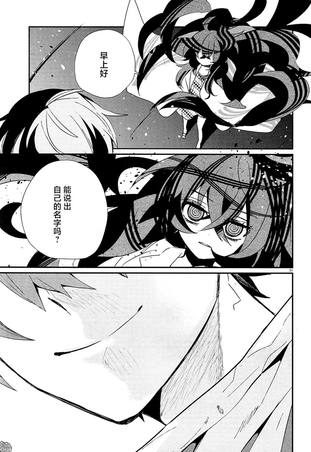 《MURDIST——死刑囚·风见多鹤》漫画最新章节第14话免费下拉式在线观看章节第【30】张图片